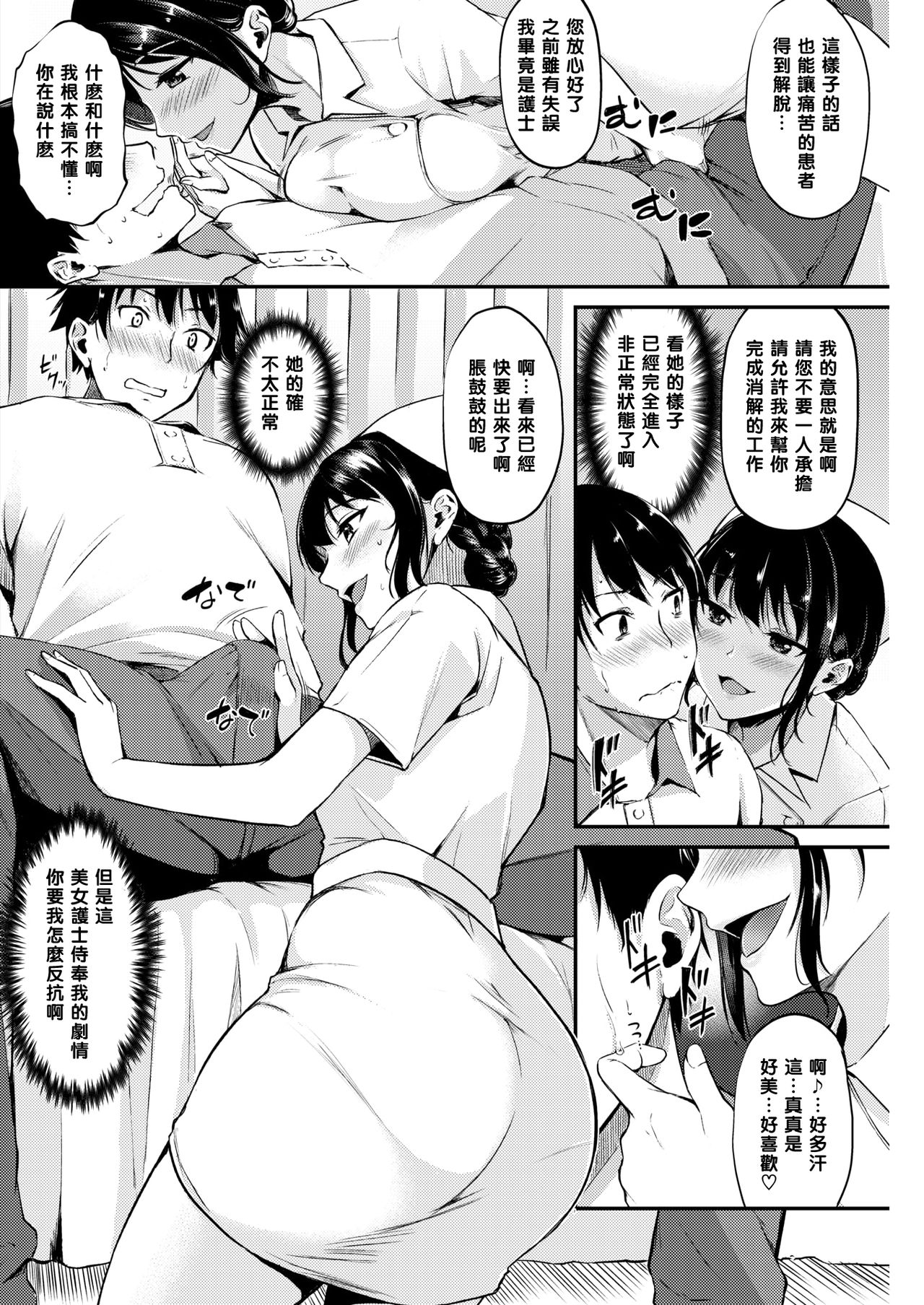 [Regdic] Nurse no Oshirugoto (COMIC Kairakuten BEAST 2018-04) [Chinese] [黑条汉化] [Digital] page 6 full