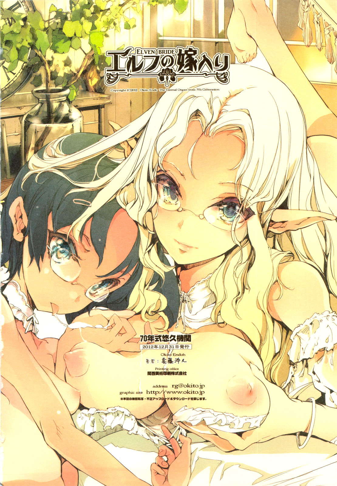 (C83) [70 Nenshiki Yuukyuu Kikan (Endou Okito)] Elf no Yomeiri | Elven Bride [English] [YQII] page 33 full