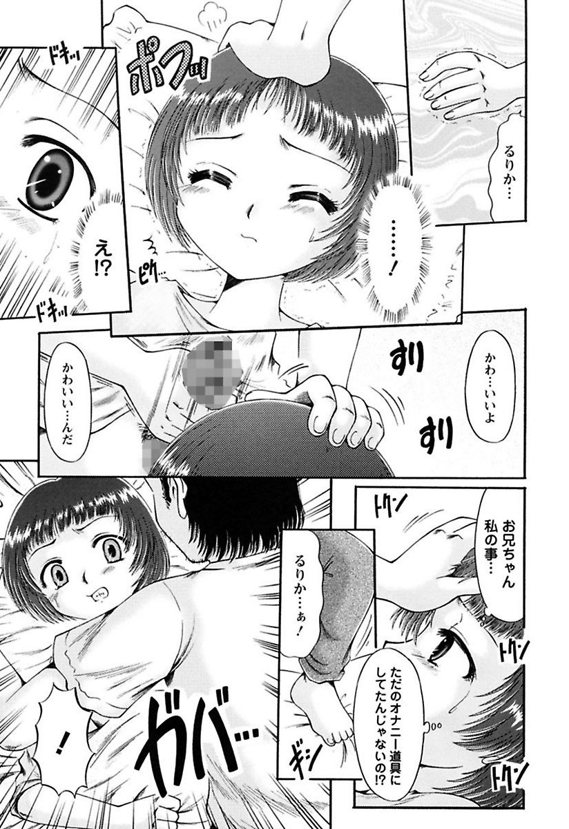 [Natsukawa Fuyu] Kuchu Kuchu Imouto no Mitsuju [Digital] page 41 full