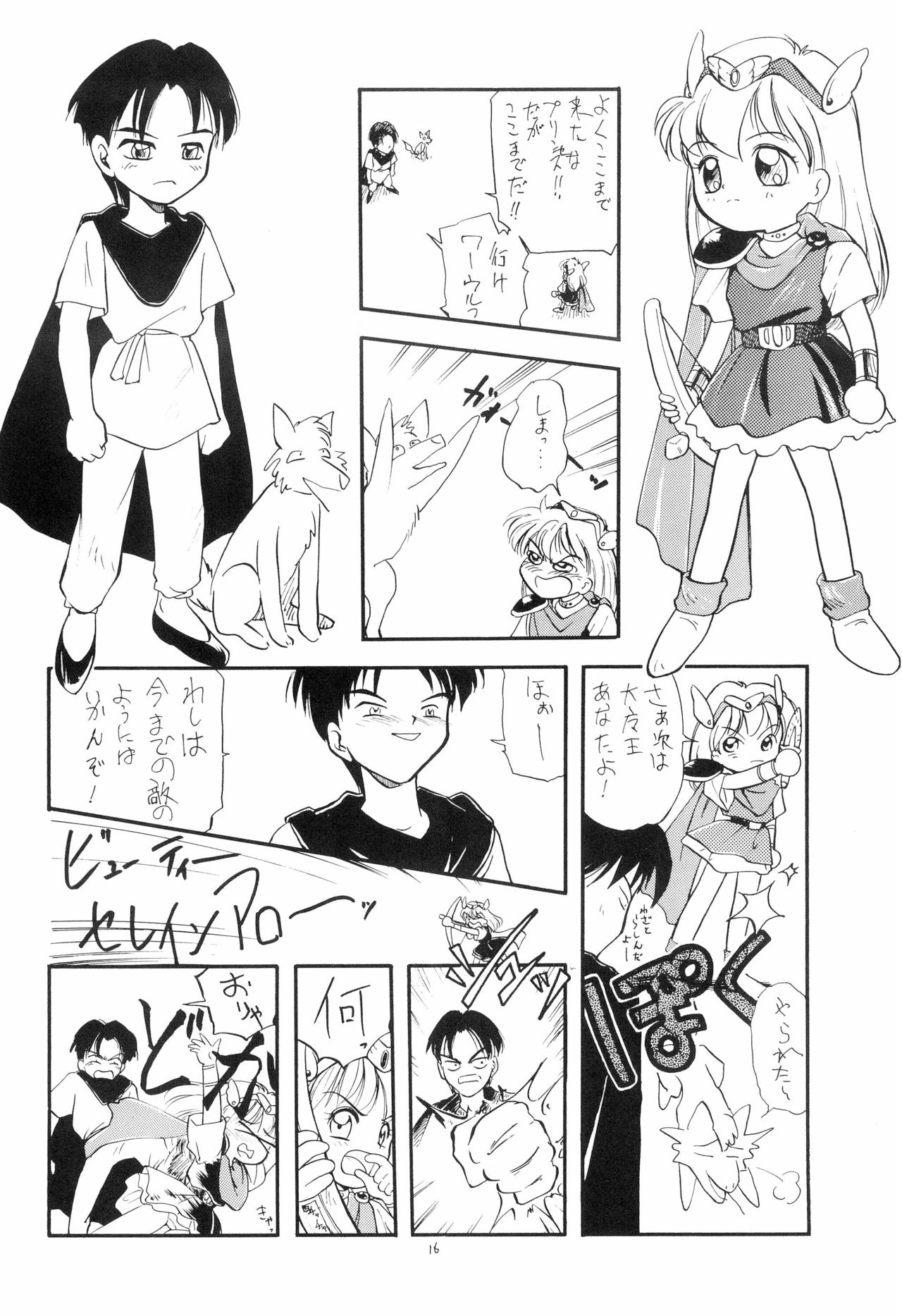 (C49) [Tama Center (Tama Noboru)] Chanako (Akazukin Cha Cha, Samurai Spirits) page 16 full