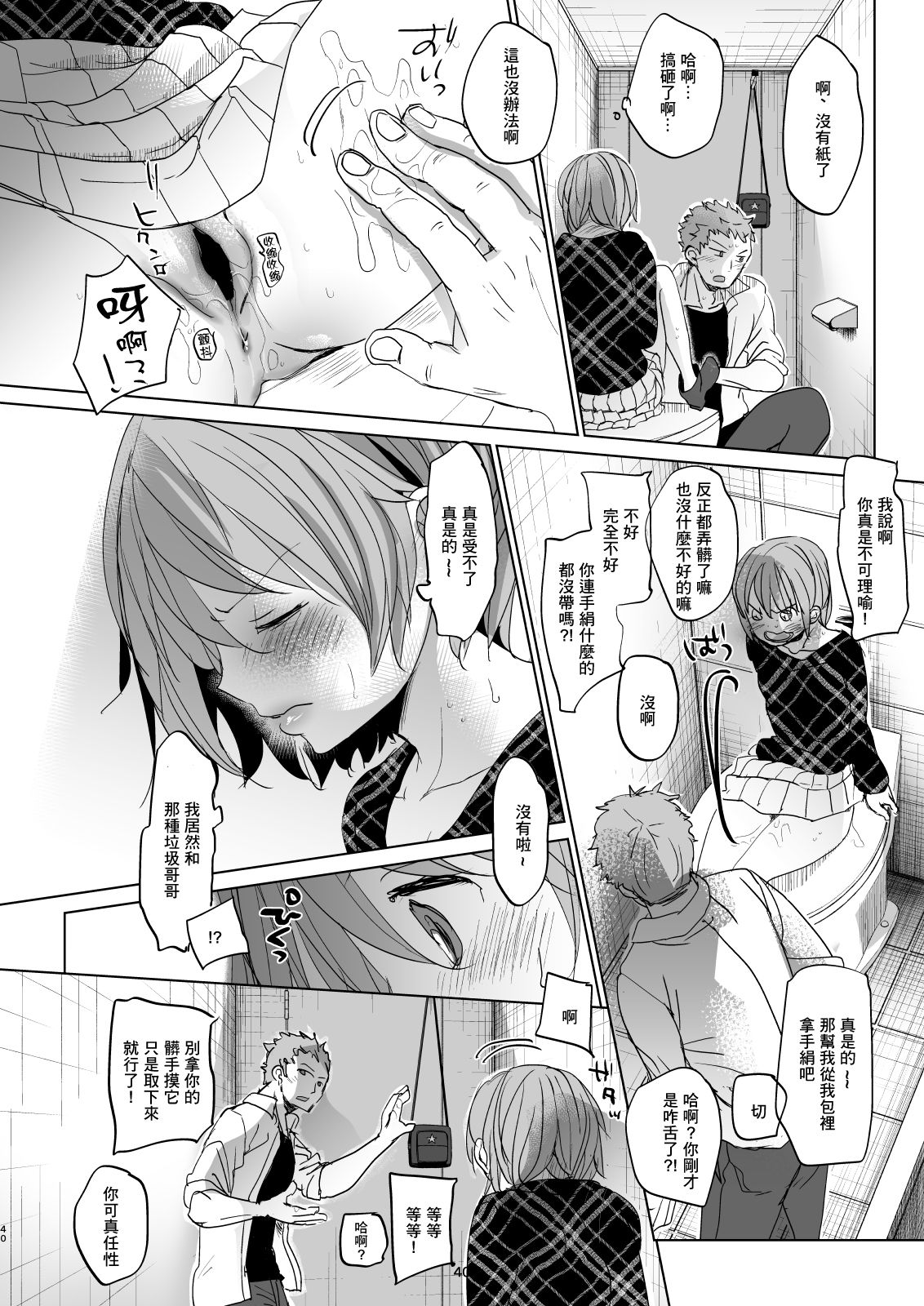 [Okadatei (Okada Kou)] Watashi to Ani no Nichijou 3 [Chinese] [零星汉化组] [Digital] page 40 full