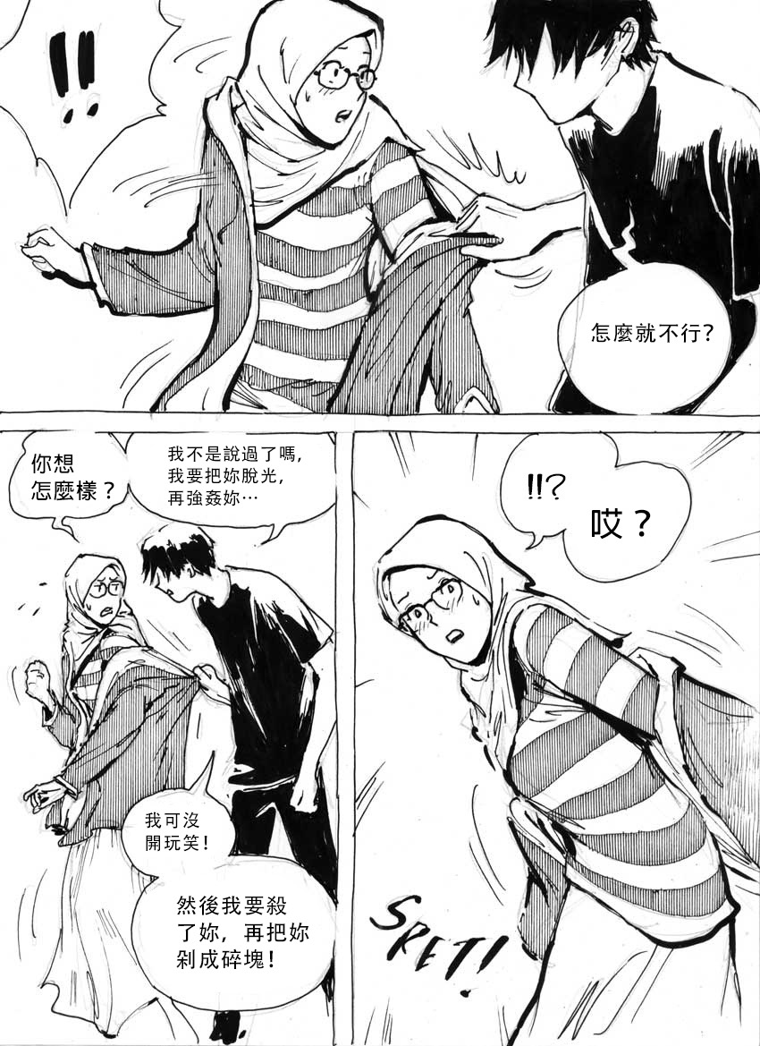 [Kharisma Jati] My Wife's Gangrape Fantasy Ch. 1-7 [Chinese] [沒有漢化] page 15 full