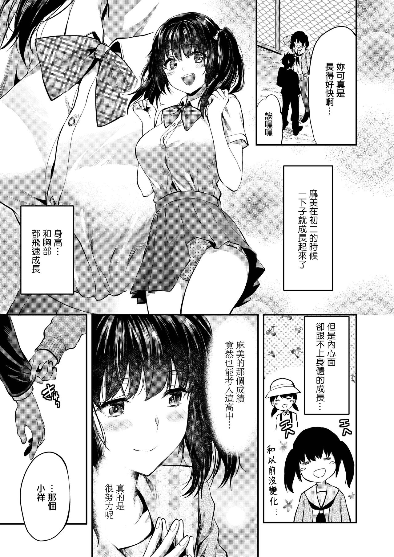 [Yuzuki N Dash] Mami wa Se ga Takai. (COMIC AOHA 2019 Haru) [Chinese] [無邪気漢化組] [Digital] page 3 full