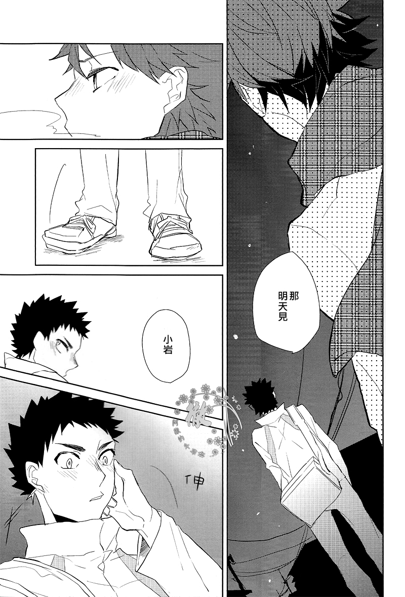 (SPARK8) [NIMOUSAKU (Ina)] Pink no Zou ga Kienai (Haikyuu!!) [Chinese] [阿徹的牛奶棒漢化組] page 16 full