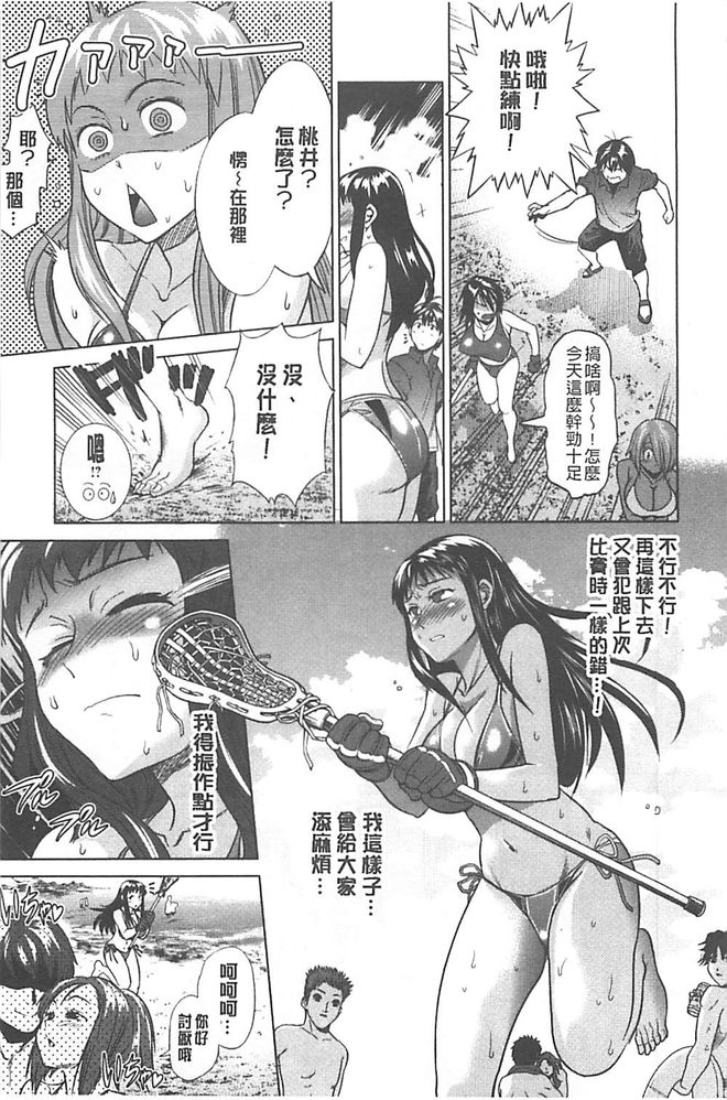 [DISTANCE] Joshi Lac! | Girls Lacrosse Club [Chinese] page 44 full