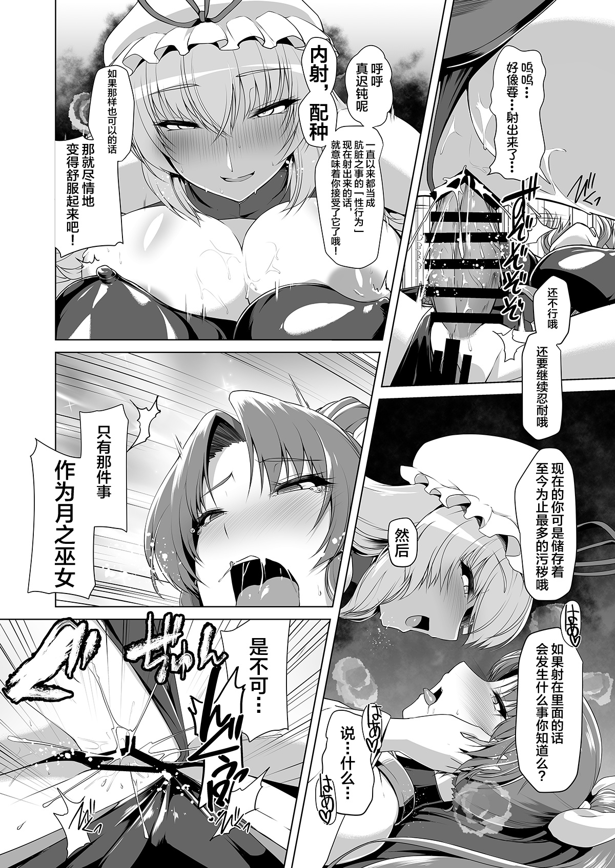 (Shuuki Reitaisai 6) [8cm (Hassen)] Taimamiko Yorihime 2 Shikiyoku Honryuu (Touhou Project) [Chinese] [紫苑汉化组] page 15 full