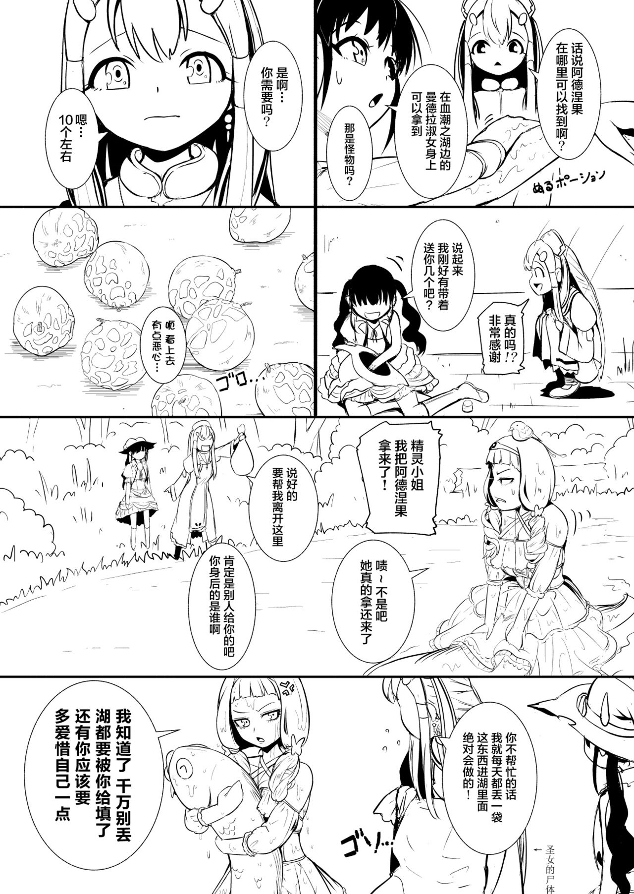 [YOSHITORA] Henkyou no Seijo [Chinese][update Ch.9][蚯蚓mimi汉化组] page 44 full