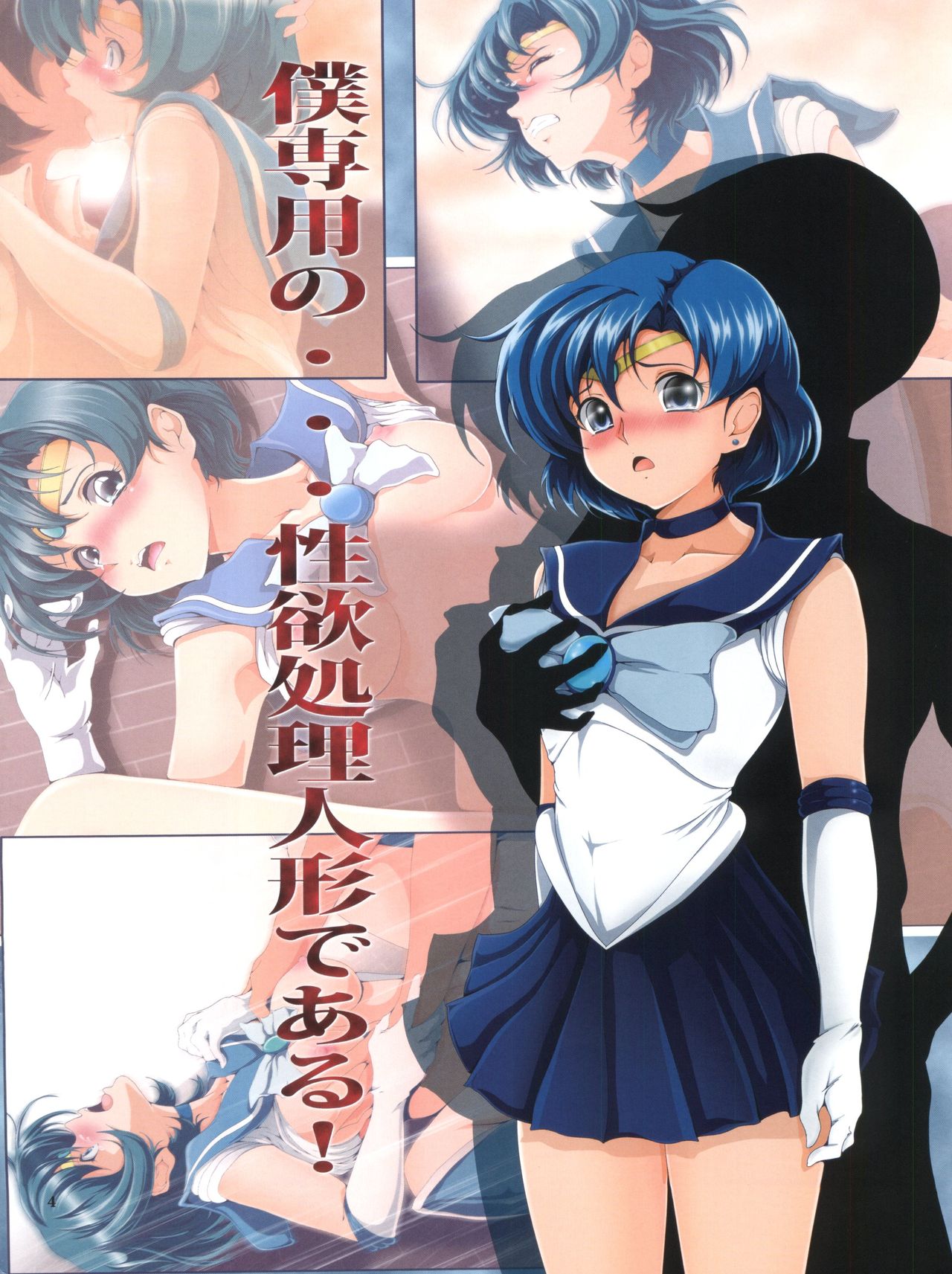 [Otokojuku (Nanashi Noizi)] Boku Senyou Ami 3 (Sailor Moon) page 4 full