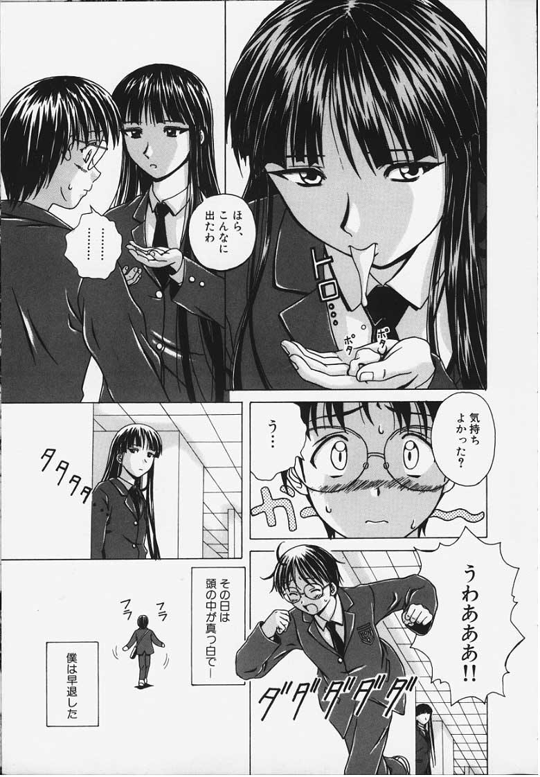 [Fuuga] Yuuwaku no Tobira - Door of Invitation page 10 full