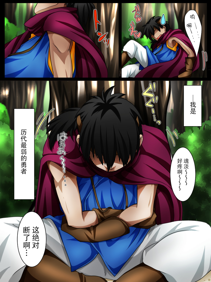 [WLHO] Rekidai Saijaku Yuusha ~Slime Hen~ [Chinese] [脸肿汉化组] [Digital] page 6 full