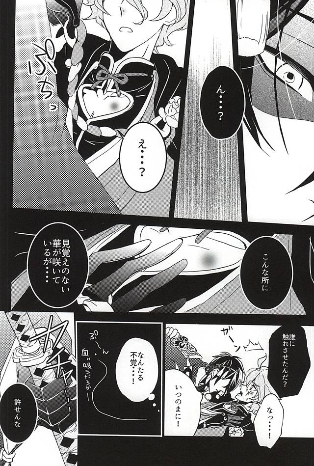 (SPARK10) [Renka (Pirolin)] Ore no Honki Mitemiru ka? (Touken Ranbu) page 7 full