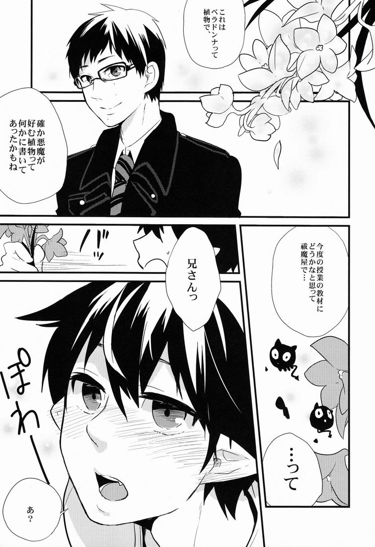 [ParasC (Chimi)] Belladonna (Ao no exorcist) page 6 full