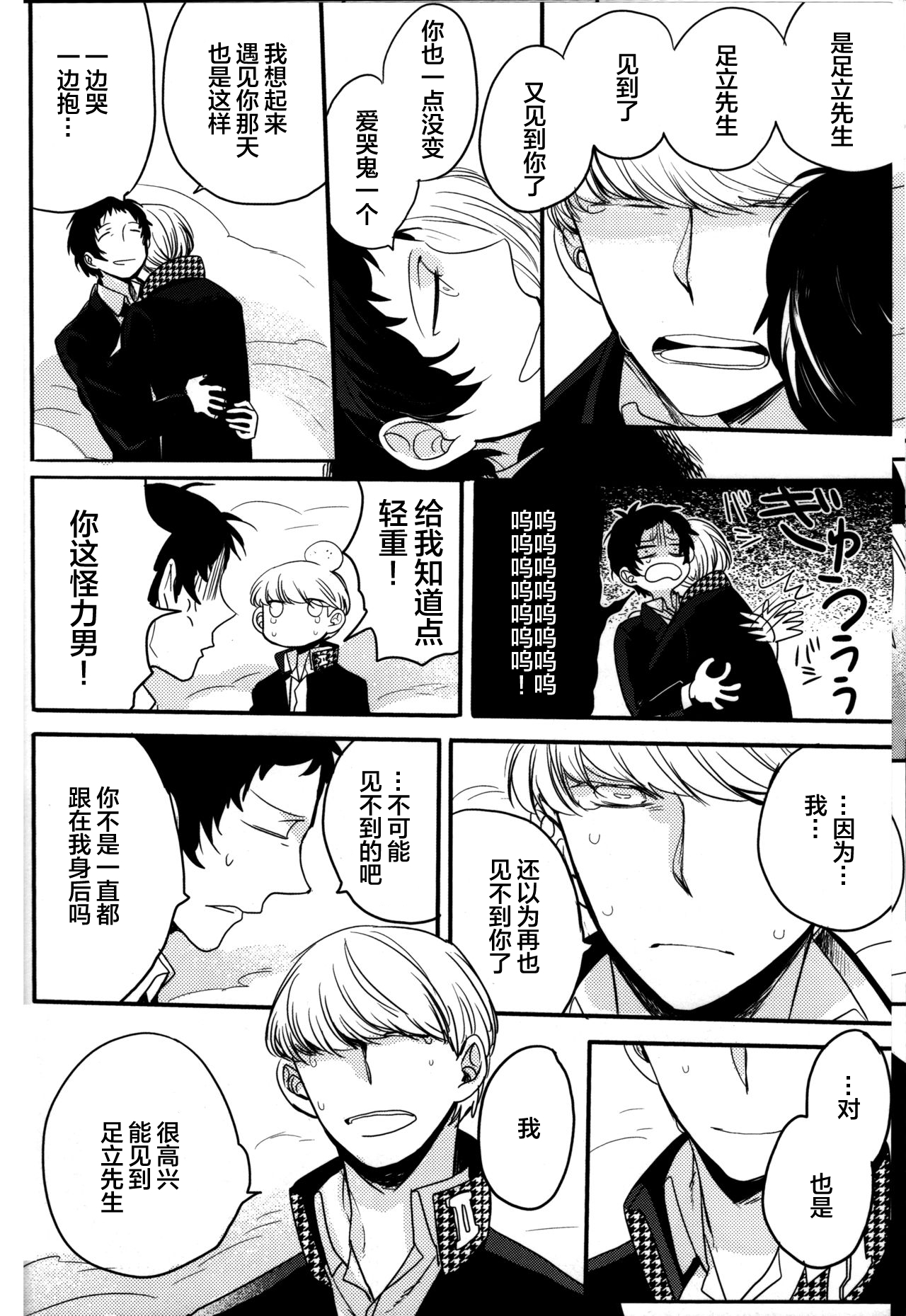 (CCOsaka100) [Magaimonoyasoinabashiten (Esukichizuru)] The End Of The World Volume 3 (Persona 4)[Chinese][Isanisani个人汉化] page 236 full