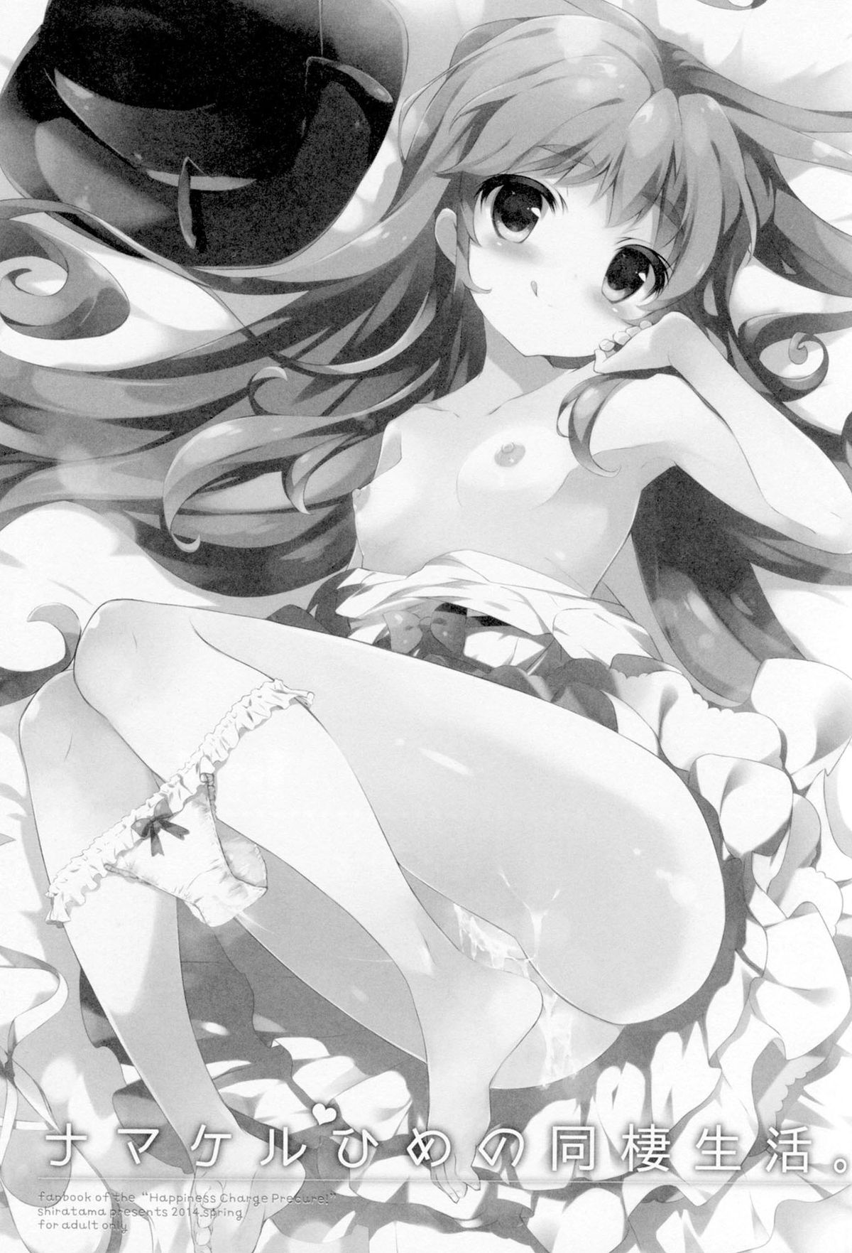 (COMIC1☆8) [Shiratamaco (Shiratama)] Namakeru Hime no Dousei Seikatsu. (Happiness Charge Precure!) [Chinese] [CE家族社] page 4 full