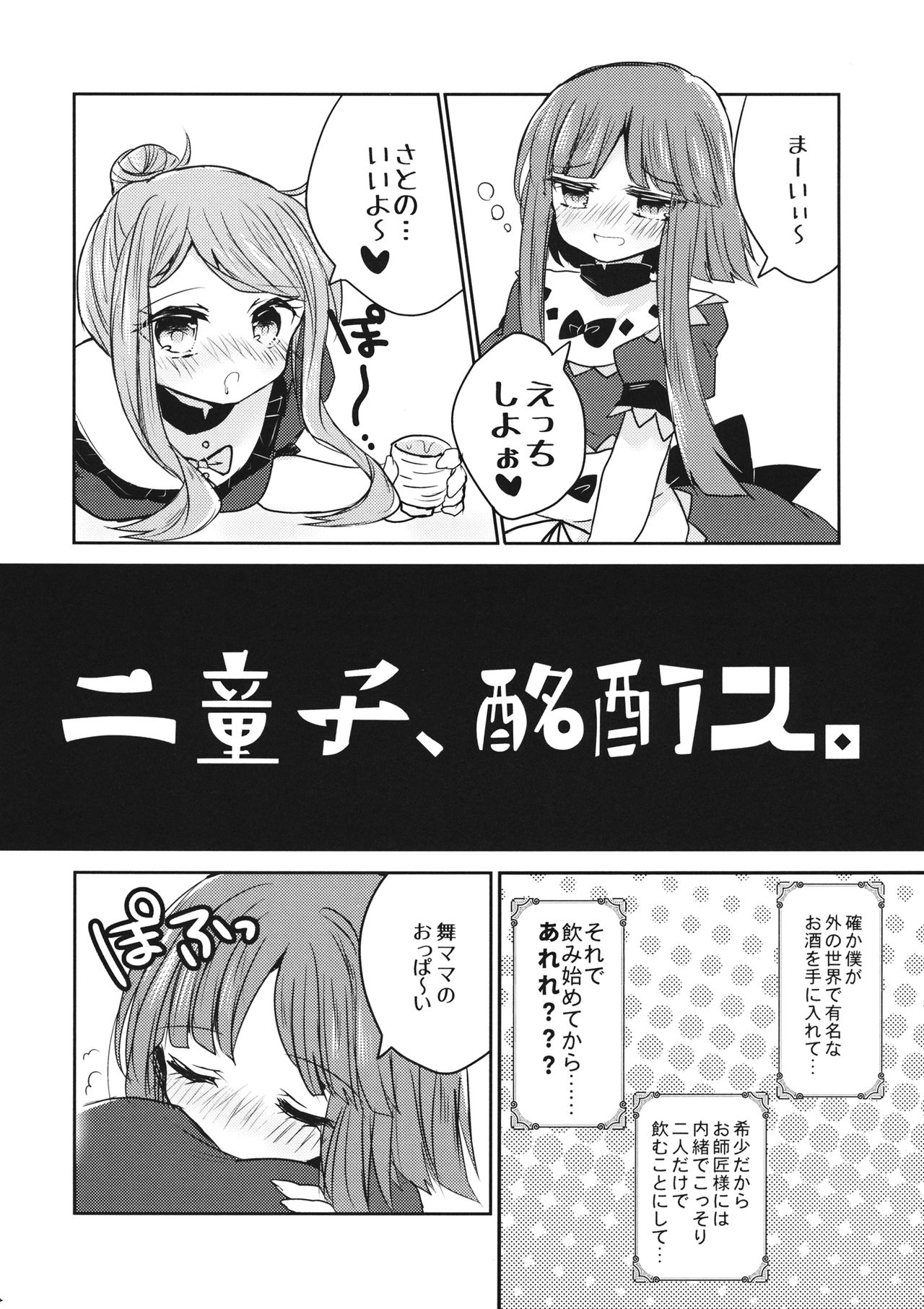 (Reitaisai 15) [Yude Tamamochi (sui)] Futari dake no Naishogoto (Touhou Project) page 17 full