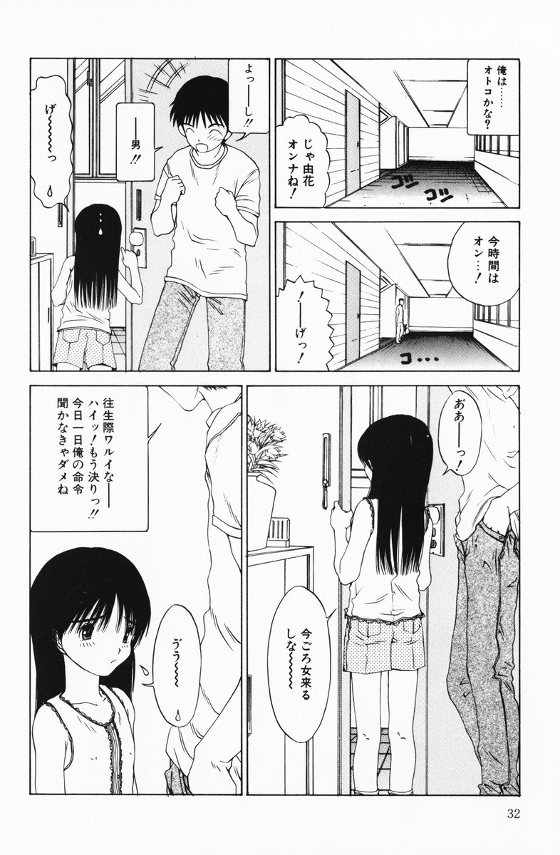 [Sarada Masaki] Hecchara page 32 full