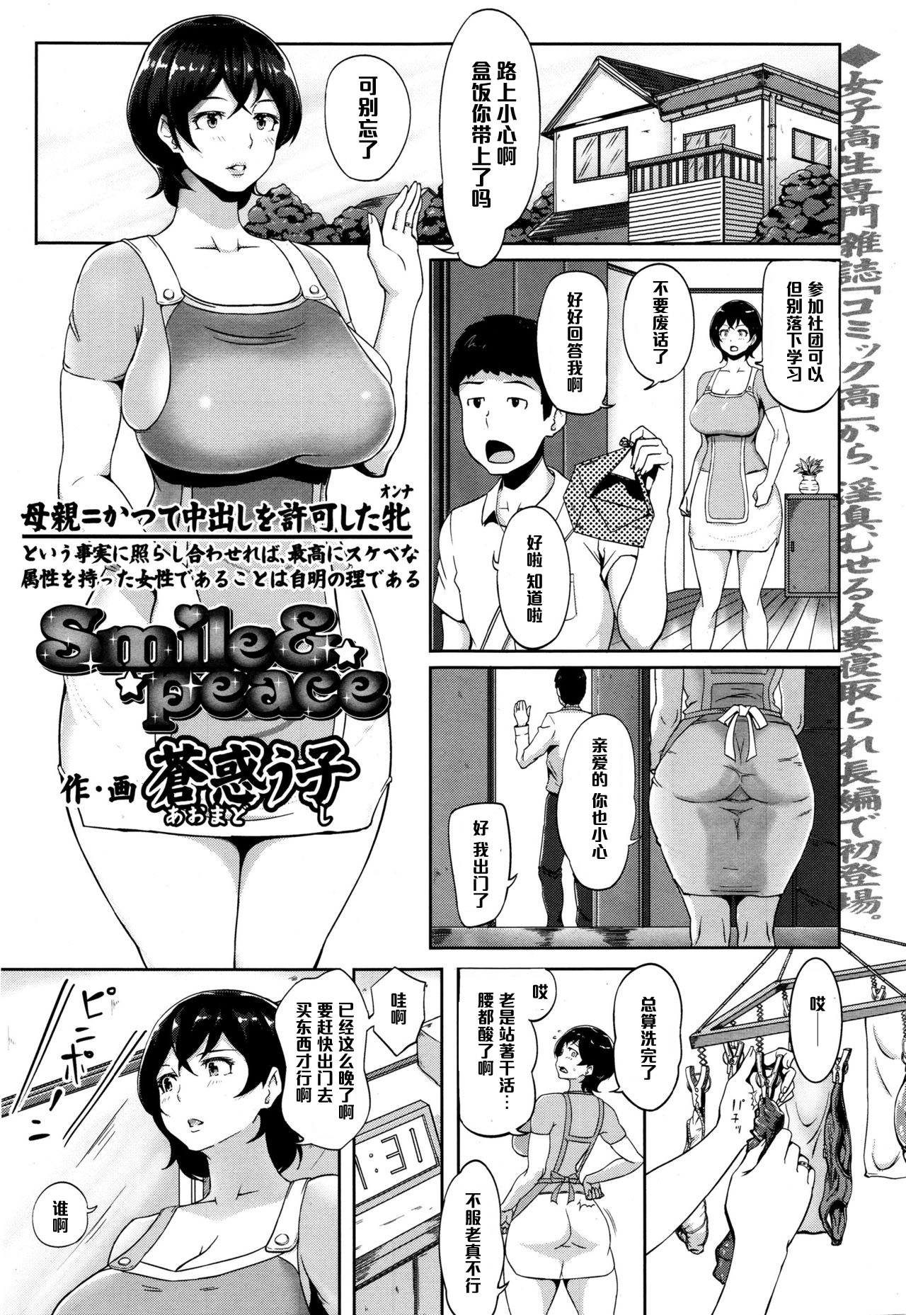 [Ao Madousi] Smile & Peace (COMIC Tenma 2015-12) [Chinese] [黑条汉化] page 1 full