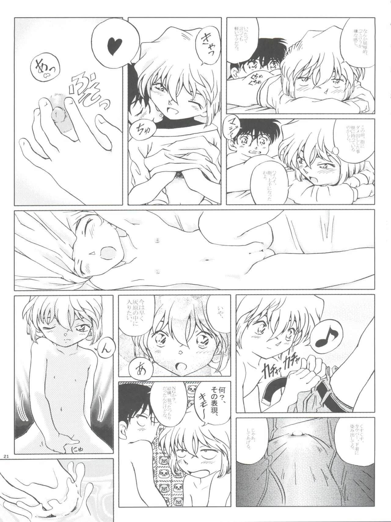 (C65) [Studio Empty (Nishi)] Ai no Arashi (Detective Conan) page 21 full