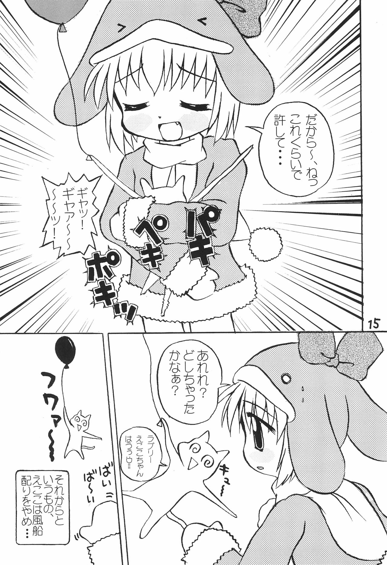 (C57) [multi★task! (Takeyabu)] ECO Millennium!! (Ecoko) page 17 full