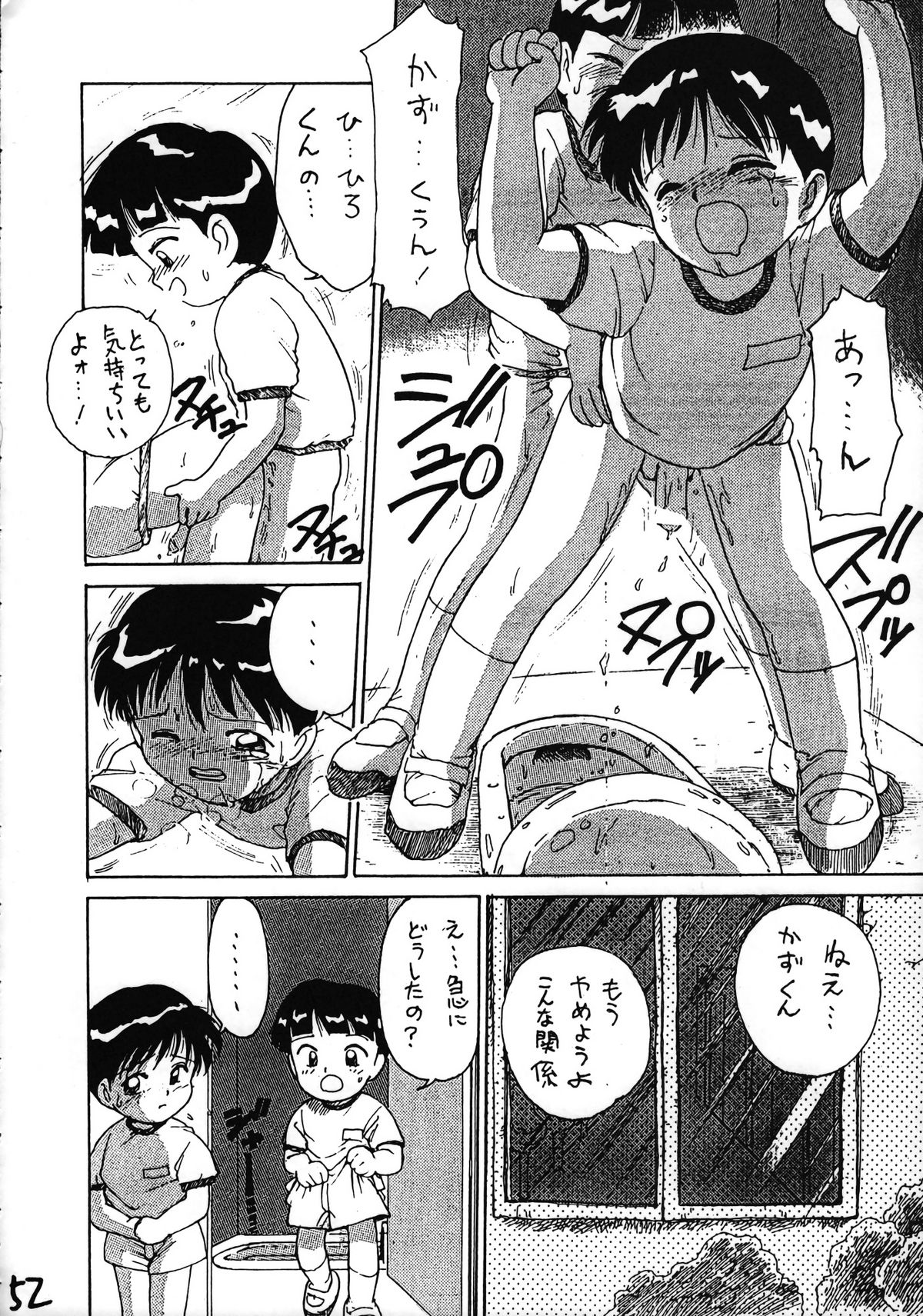 (CR16) [Karumaya (Various)] Ikenai! Otokonoko Hon Boy's H Book 2 (Various) page 53 full