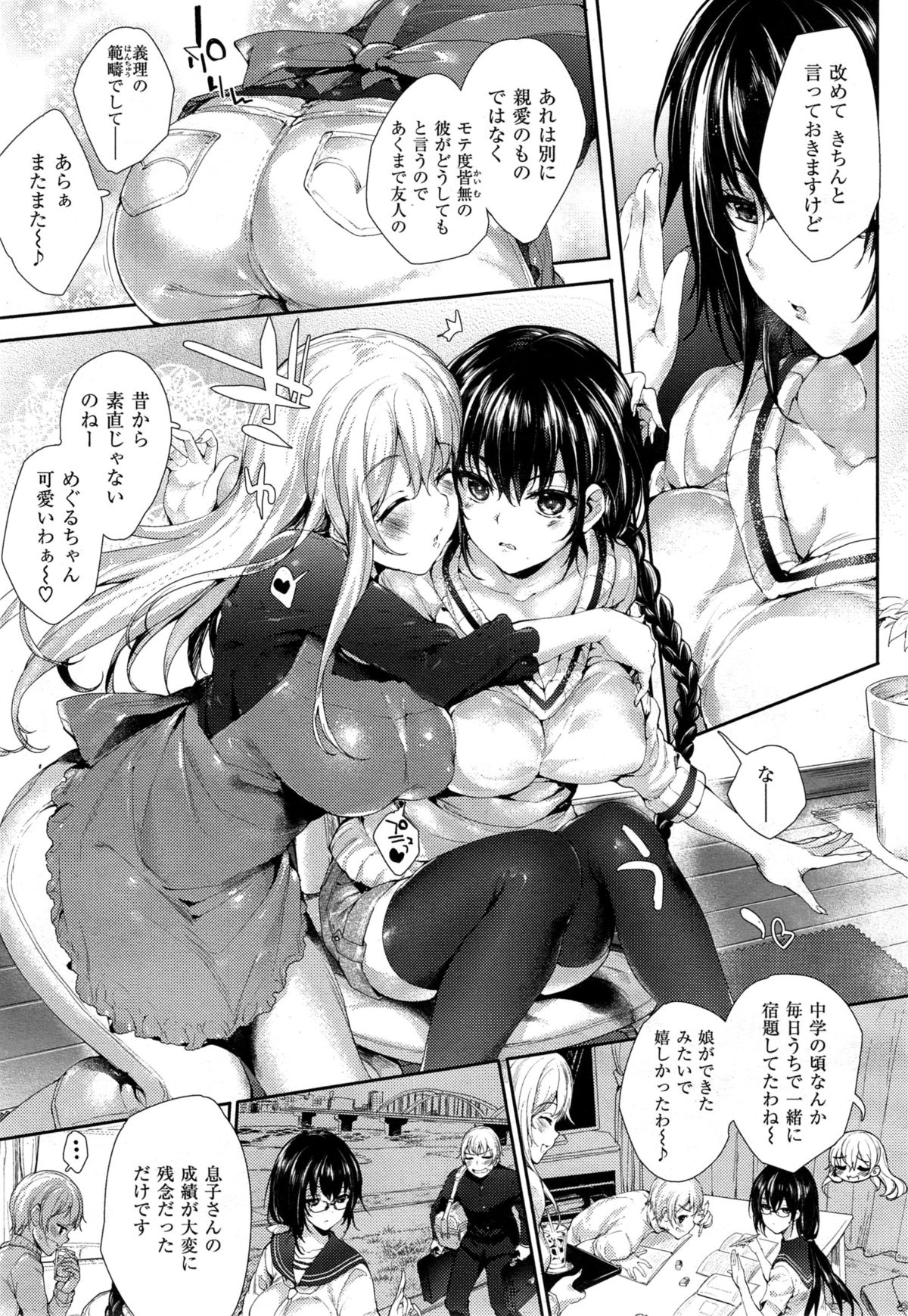 [Mutsutake] Meguridokoro 4 raw page 3 full