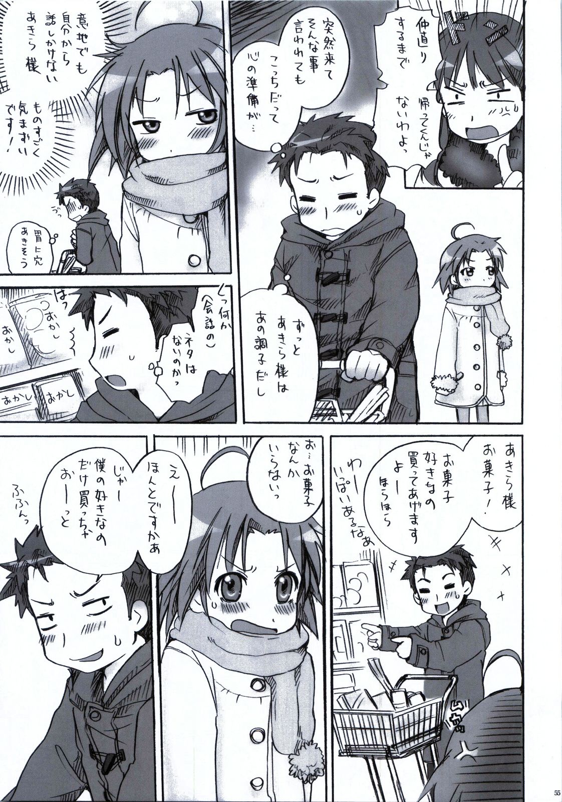 (C78) [Aichiko (ubizo)] Shiroaki Taizen (Lucky Star) page 56 full