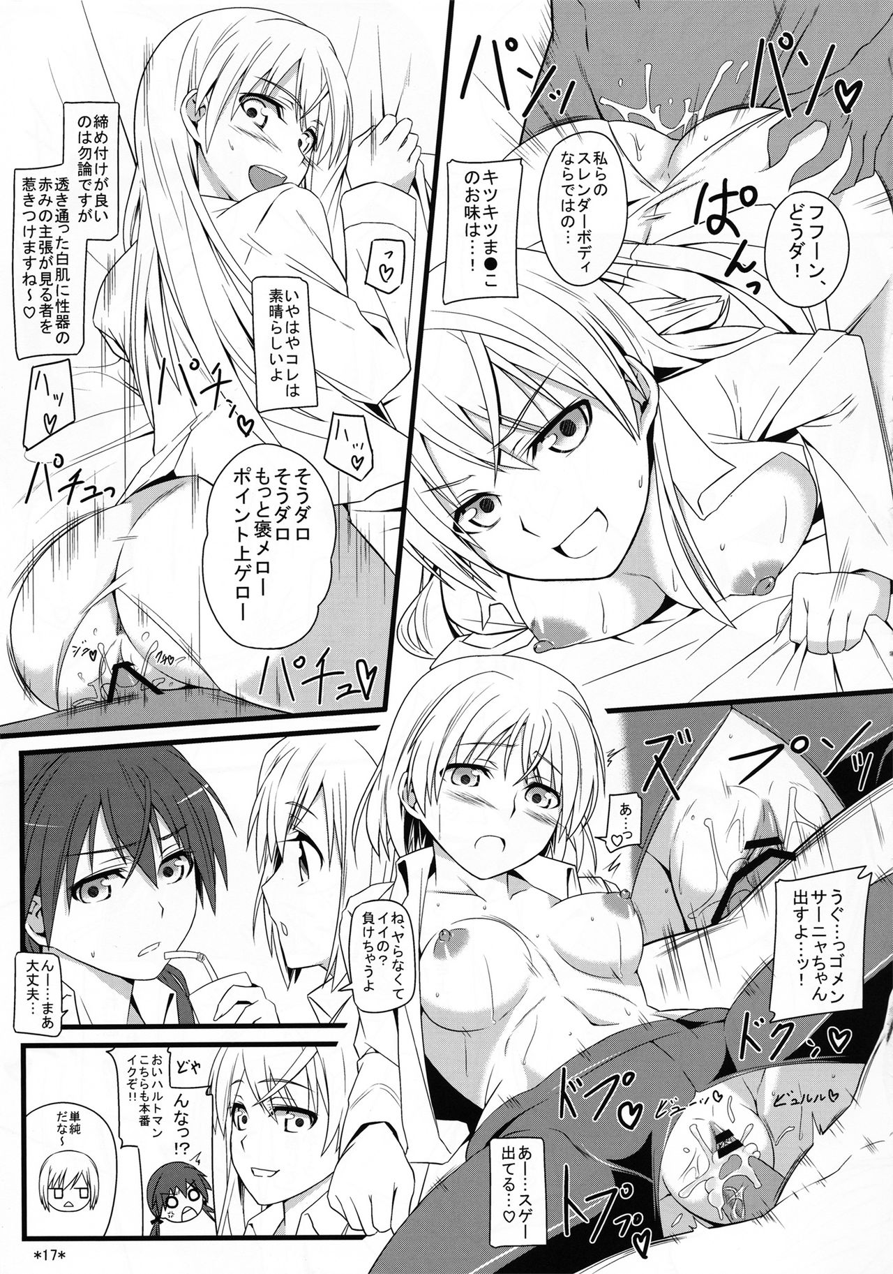 (C79) [Monmo Bokujou (Uron Rei)] KARLSLAND SYNDROME (Strike Witches) page 18 full