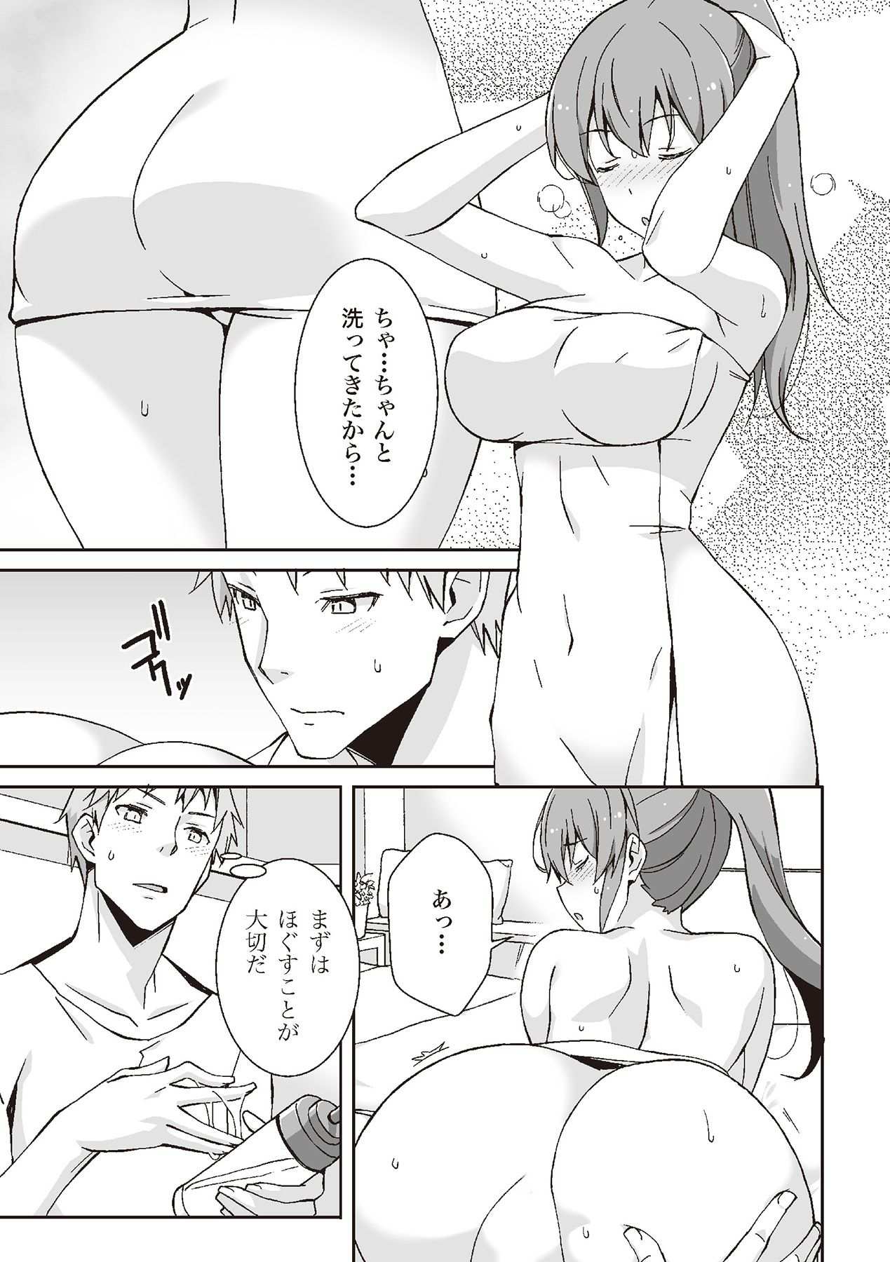 アナル性感開発・お尻エッチ 完全マニュアル イラスト版…尻アナッ！ page 5 full