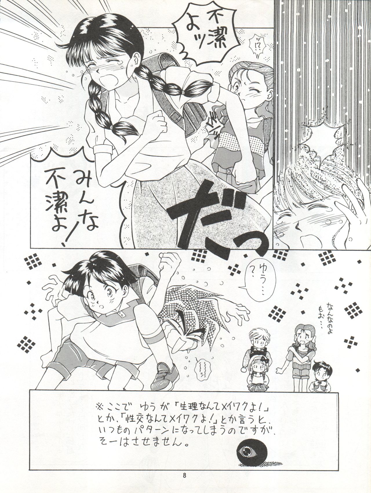 (C41) [Mika-chan Center (Various)] Zettai Muteki Tamarizuke Z (Various) page 8 full