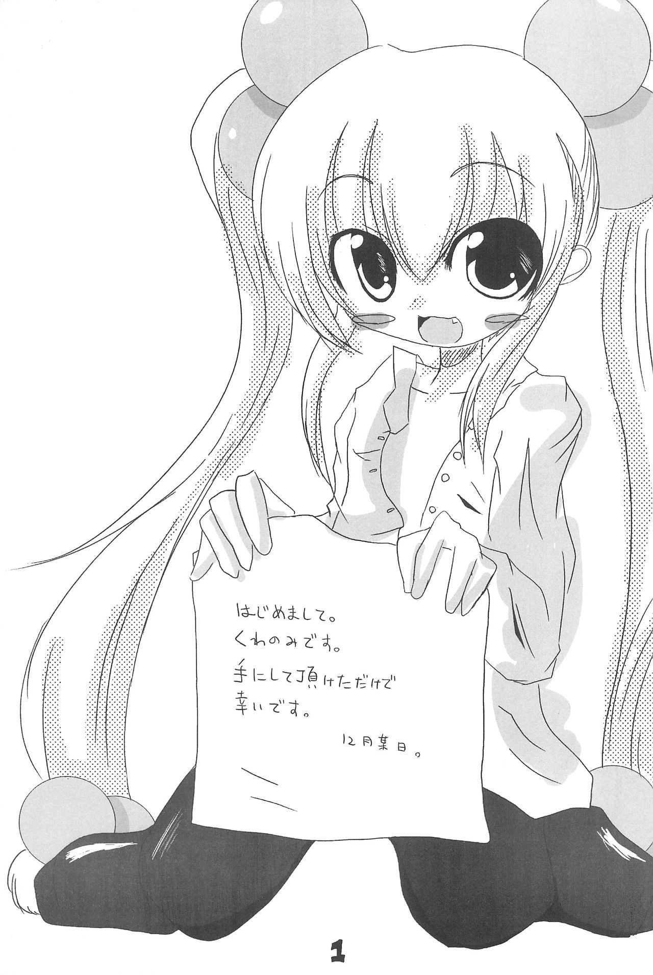 (C73) [DET (Kuwanomi)] Crystal (Kodomo no Jikan) page 3 full