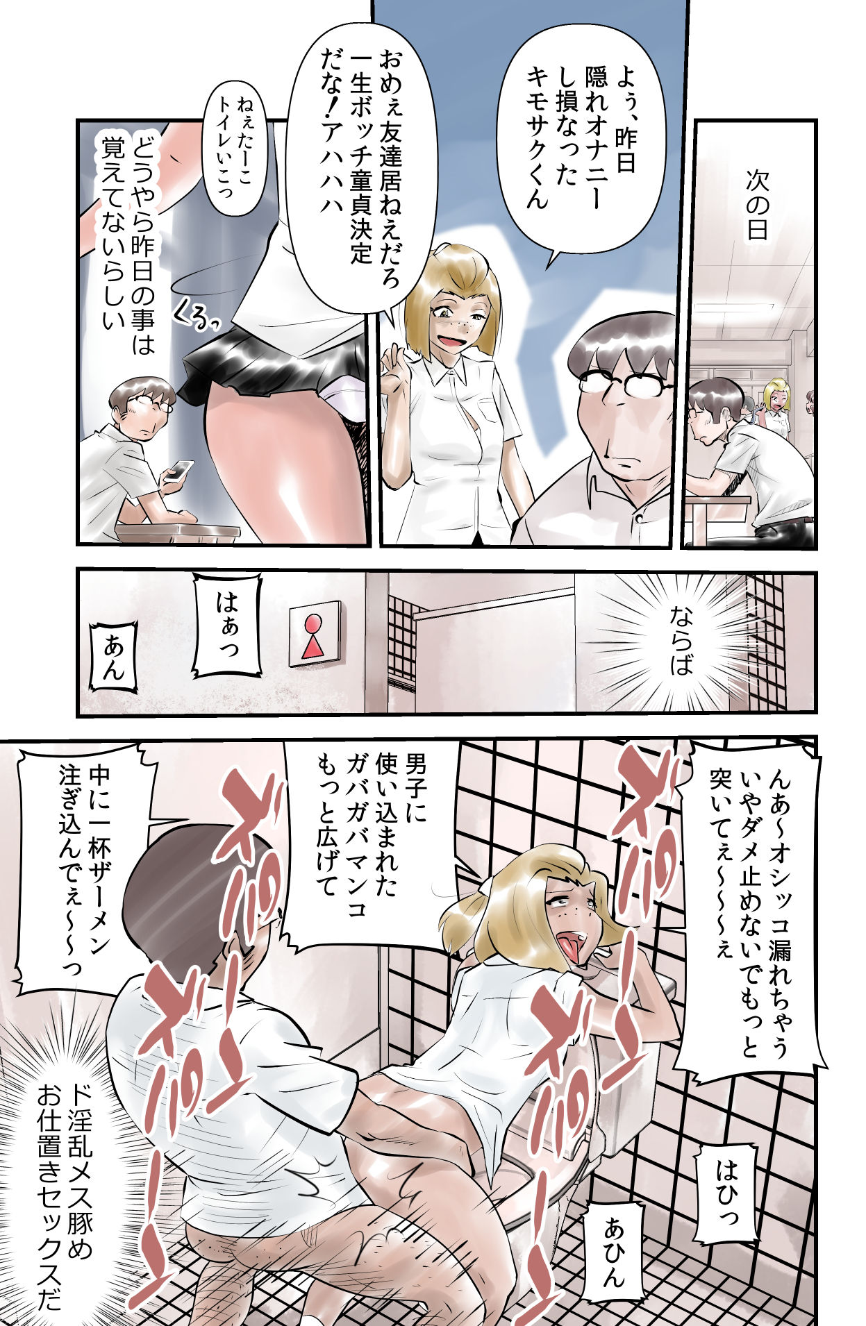 [the_orz] 世にも珍妙なエロ物語セックスマホ page 7 full