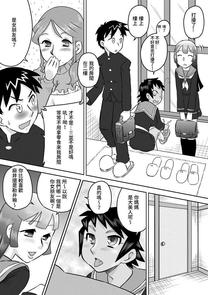 [Calpis Koubou] Nichijou-teki Oshaburi Moyou | 日常口交光景 [Chinese][青少年純潔協會漢化組][Digital] page 16 full