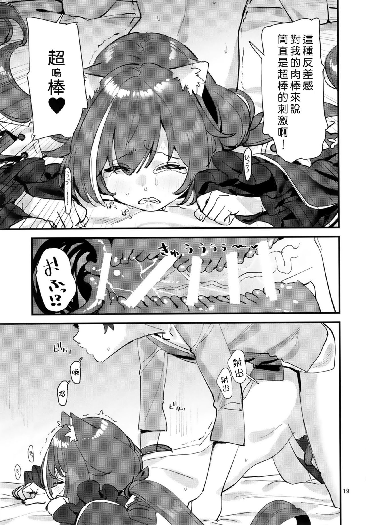 [Subachikyu! (Subachi)] Ohayou, Kyaru-chan (Princess Connect! Re:Dive) [Chinese] [好野尻漢化] [Digital] page 19 full