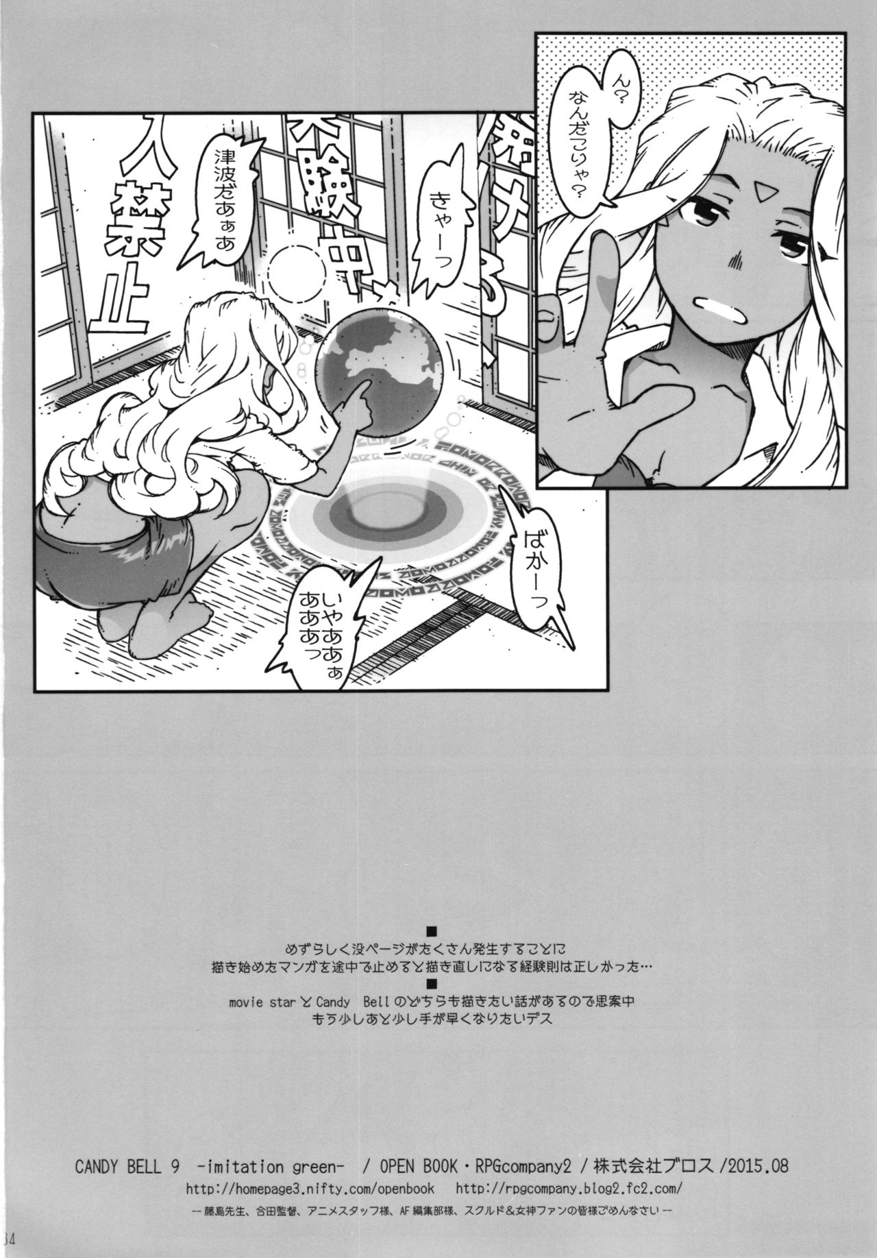 (C88) [RPG Company 2 (Toumi Haruka)] CANDY BELL 9 (Ah! My Goddess) page 34 full