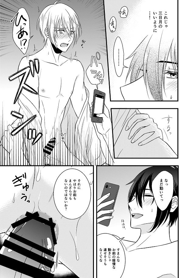 [Gateau Scotch (Amakuchi Lencon)] Musunde Hiraite (Touken Ranbu) [Digital] page 55 full