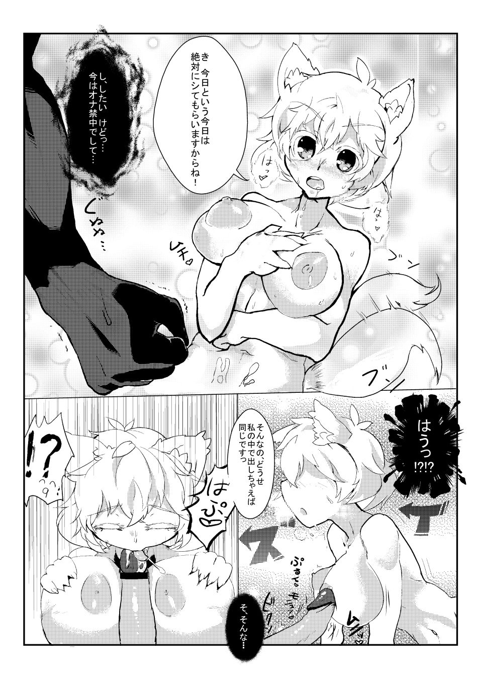 [Himuro Shunsuke] もみじといちゃいちゃするだけの漫画 page 2 full