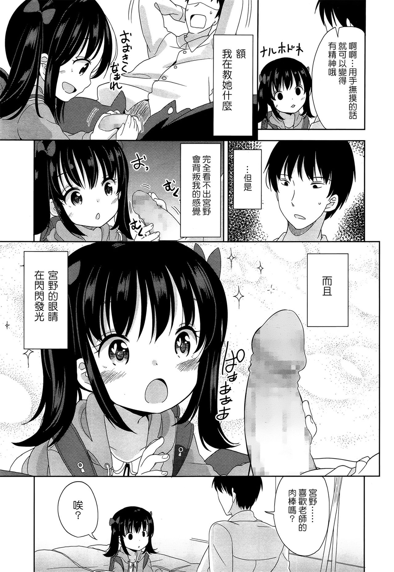 [Fuyuno Mikan] Petit Cawa [Chinese] [不知道谁汉化的反正字是我嵌的] page 14 full