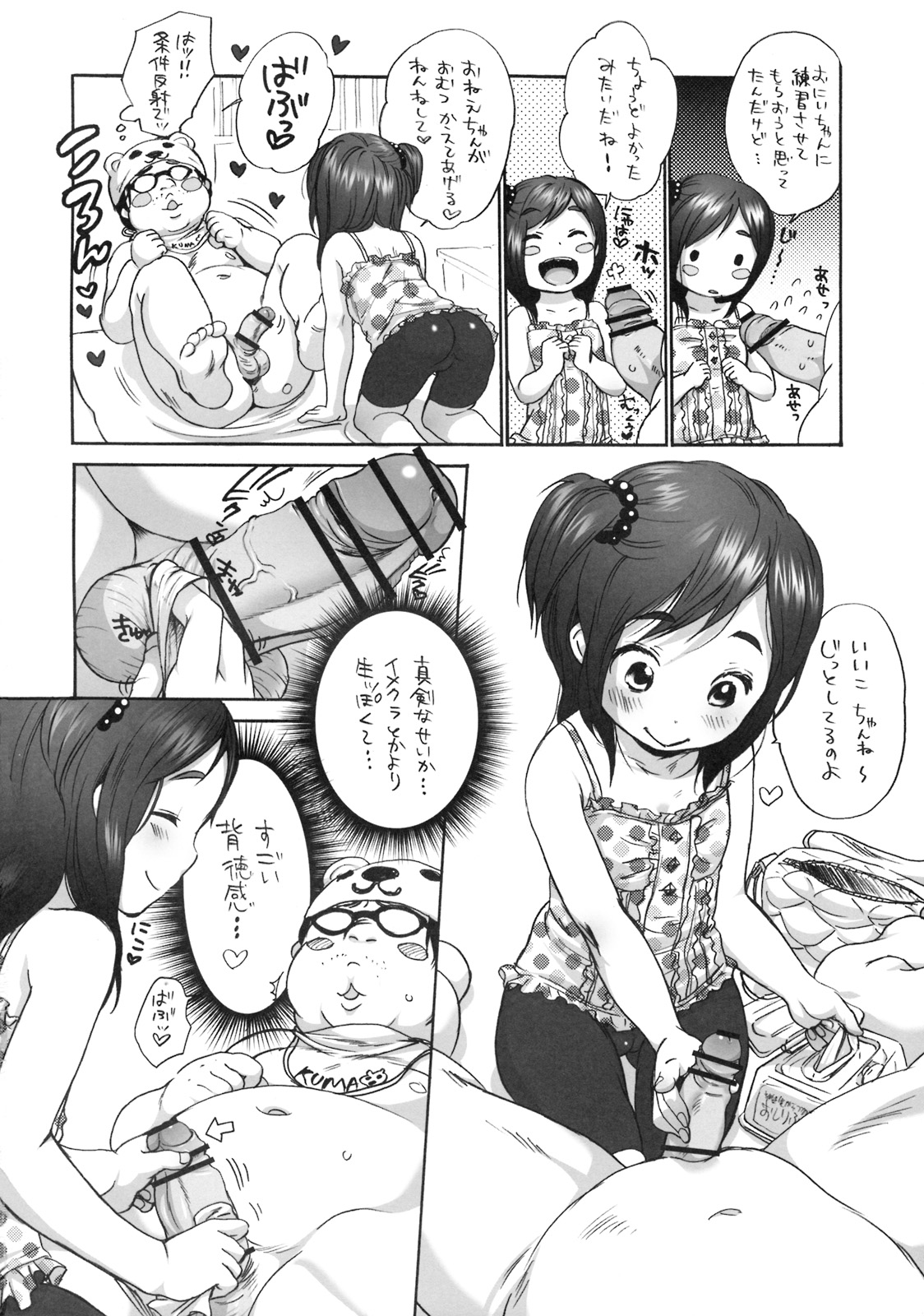 (C76) [Hired Girl, INUBURO (Equal, Inuburo)] Ikoburo 03 page 5 full
