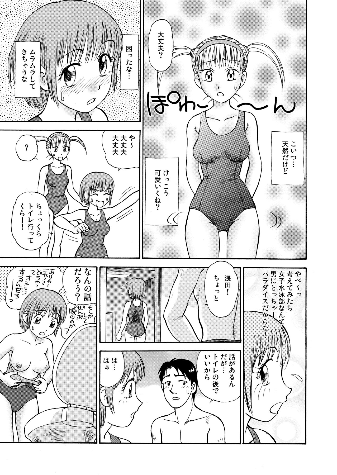 [黄昏通信] 新。僕が彼女に着がえたら (1) page 27 full