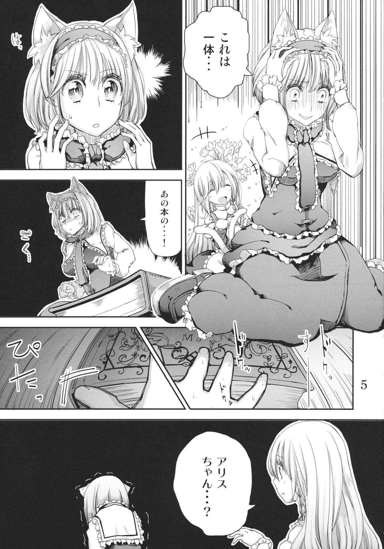 (Reitaisai 9) [Nipakupa (CREAM)] Negaigoto ga Kanau Hon 2 (Touhou Project) page 4 full