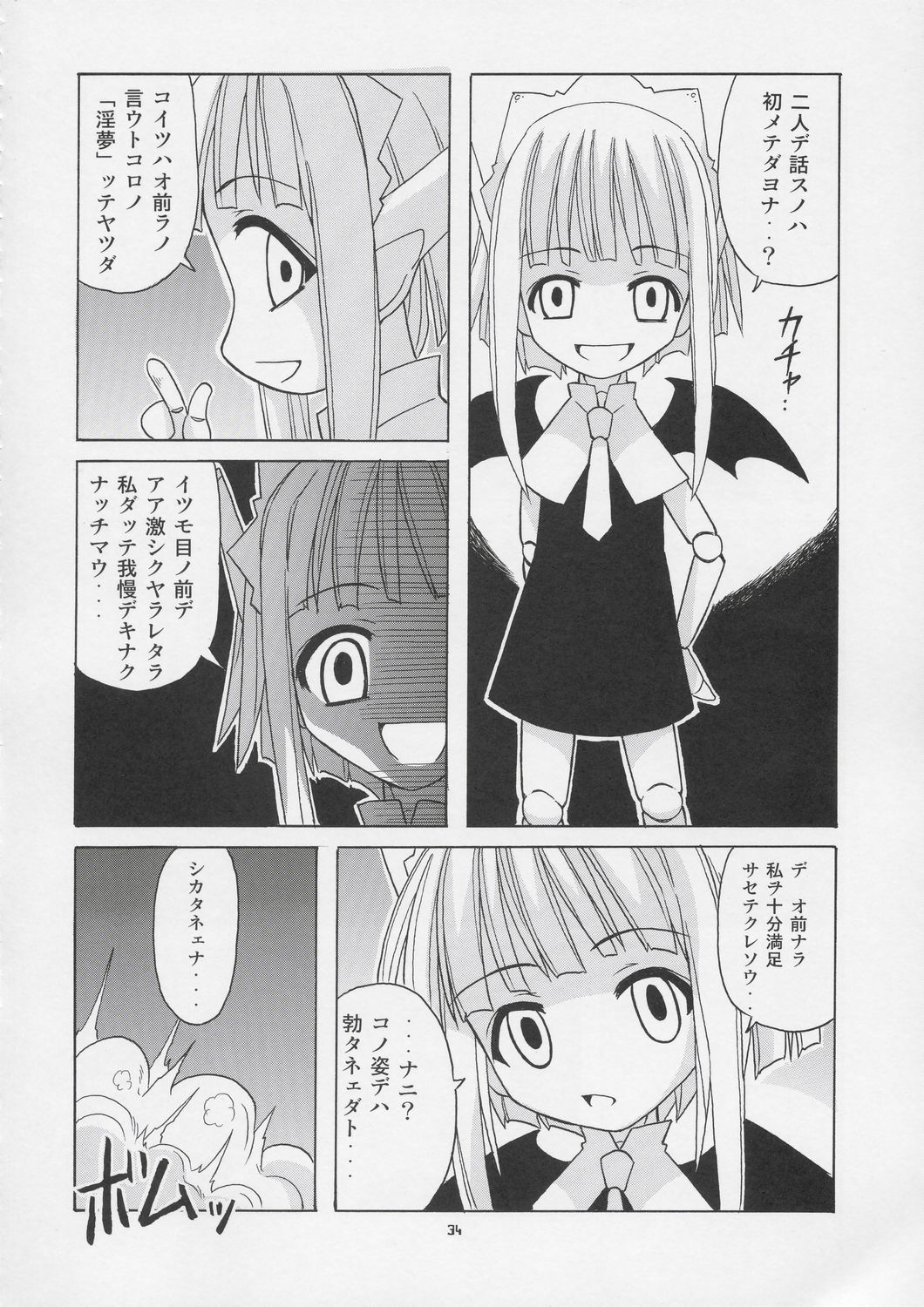 (CR36) [BIG BOSS (Hontai Bai)] Geki!! Evangeline Ikka (Mahou Sensei Negima!) page 33 full