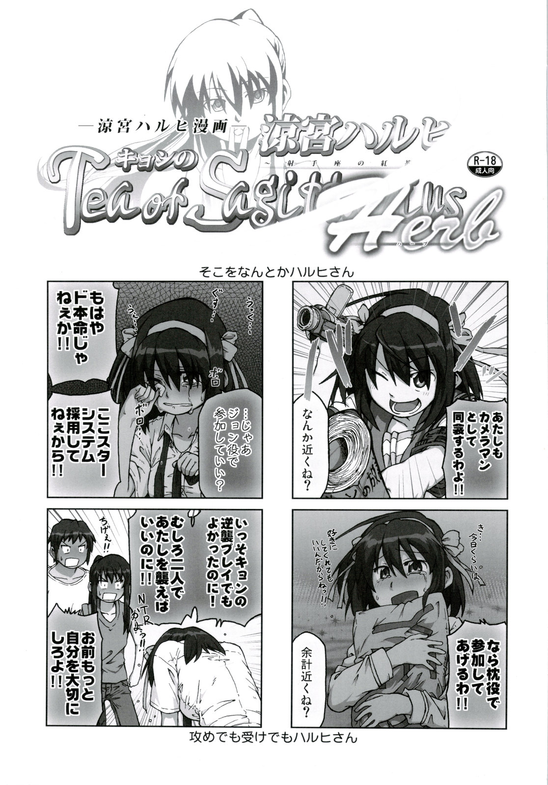 (C78) [Rokudenashi no Uta (Shun)] Suzumiya Haruhi Manga Suzumiya Haruhi Kyon no Tea of Sagittarius Herb (The Melancholy of Haruhi Suzumiya) page 3 full