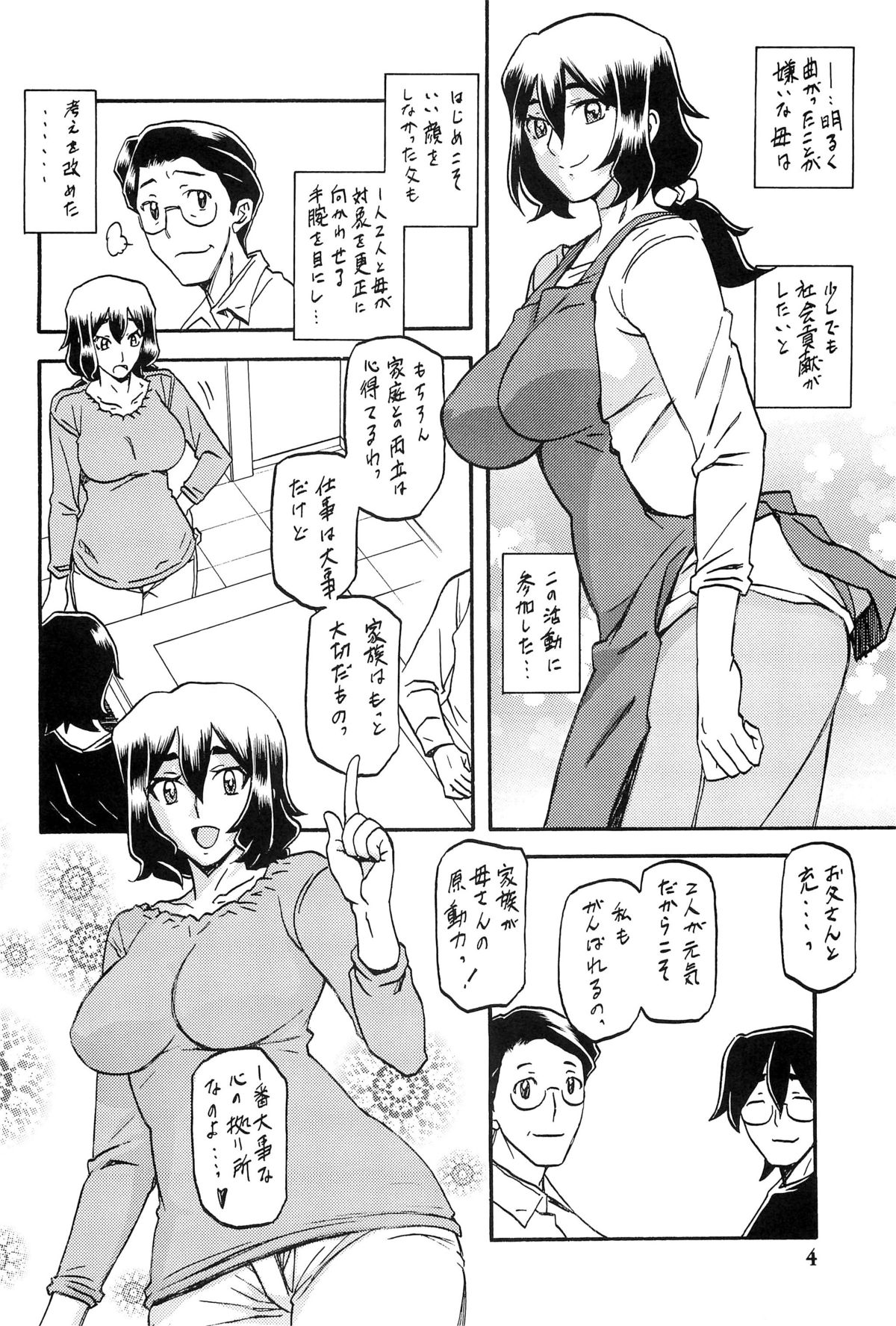 (C87) [Sankaku Apron (Sanbun Kyoden, Umu Rahi)] Akebi no Mi - Chizuru page 3 full