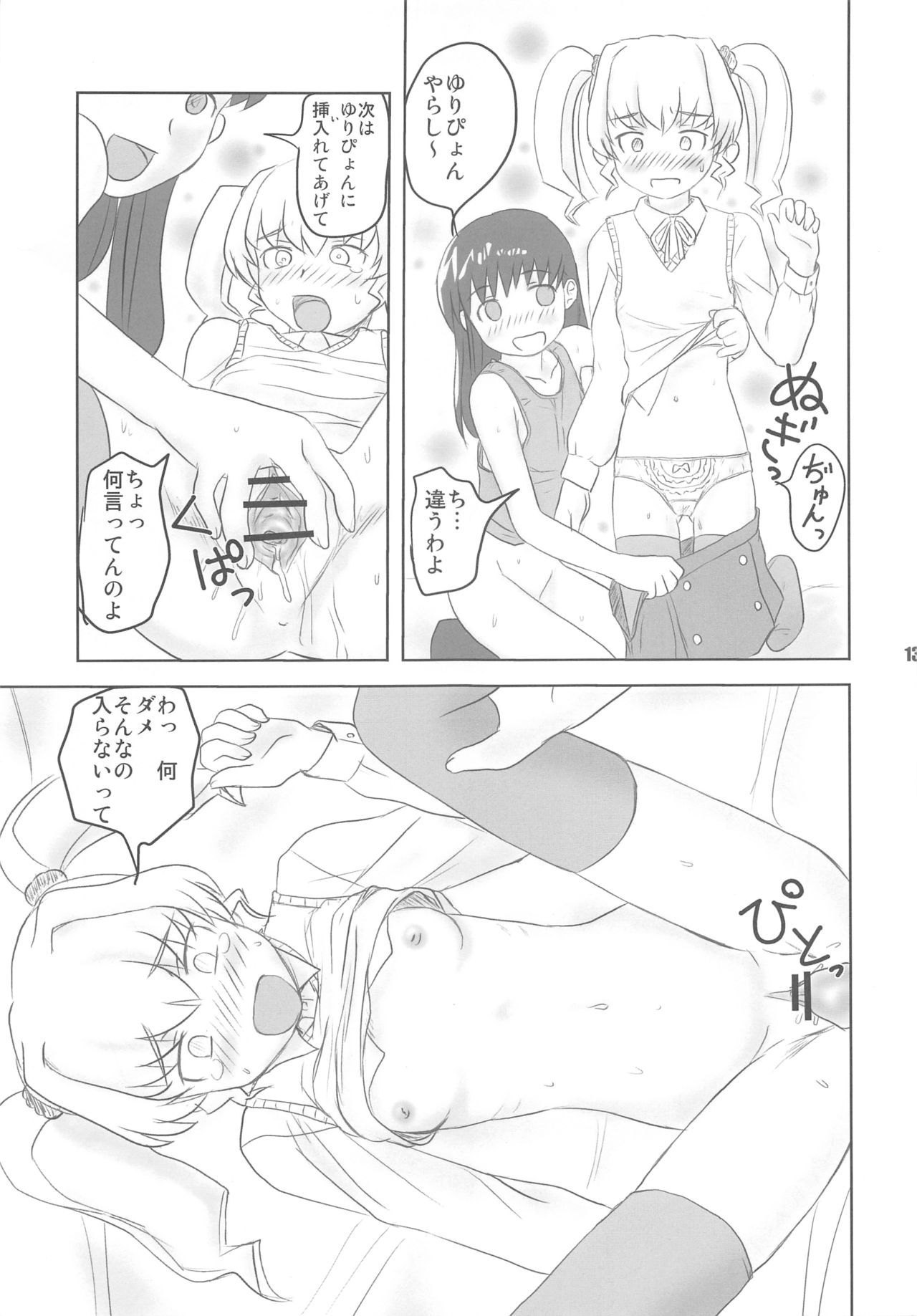 (SC34) [Atelier M (Mario)] Chokotto Sex Friend (Chocotto Sister) page 12 full