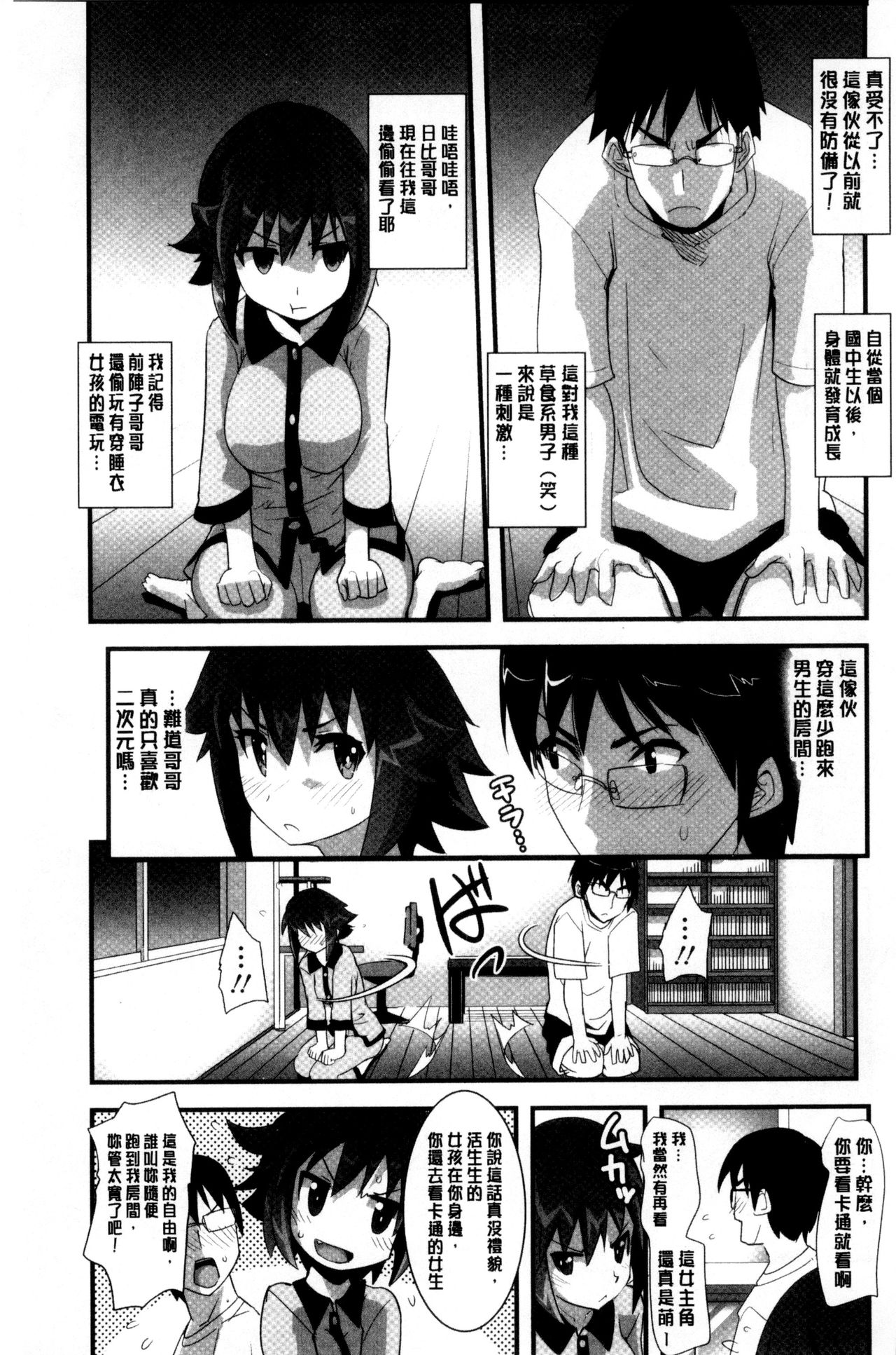 [Moritaka Takashi] Onnanoko Hatsujouchuu | 可愛的女孩發情中 [Chinese] page 61 full