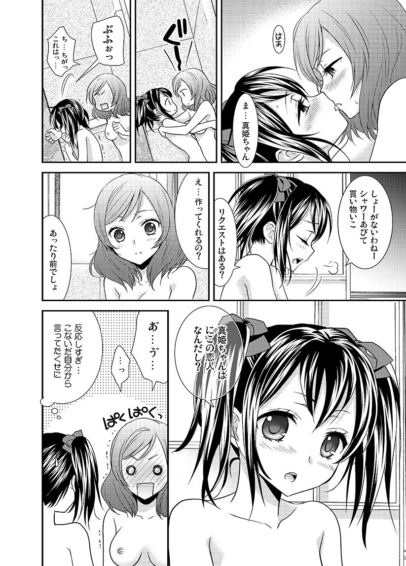 [Sweet Pea, COCOA BREAK (Ooshima Tomo, Ooshima Towa)] NicoMaki! Chu! (Love Live!) [Digital] page 23 full