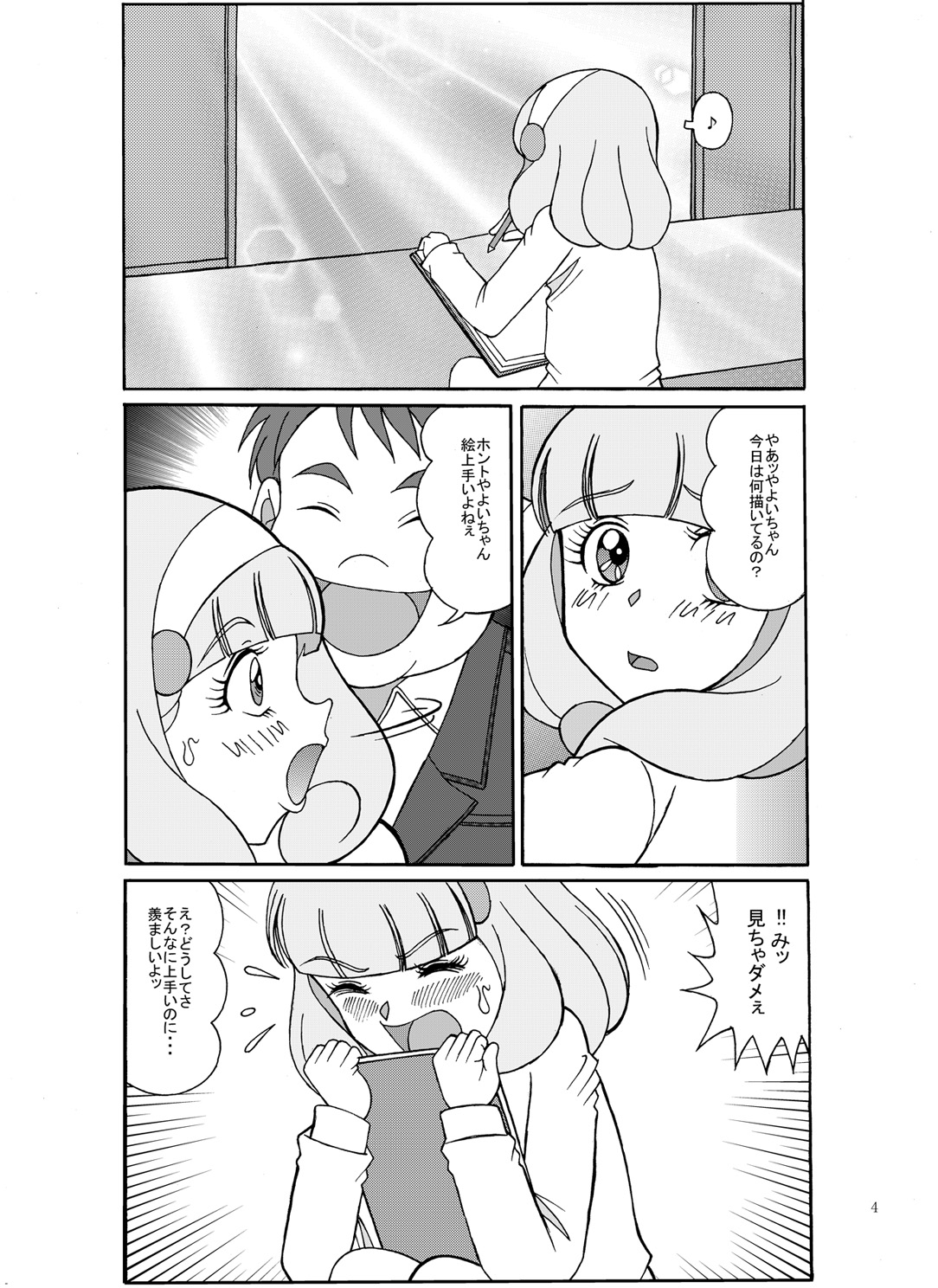 [Starry Sky] Munem*to Aims for the Big Hole (Smile Precure!) page 4 full