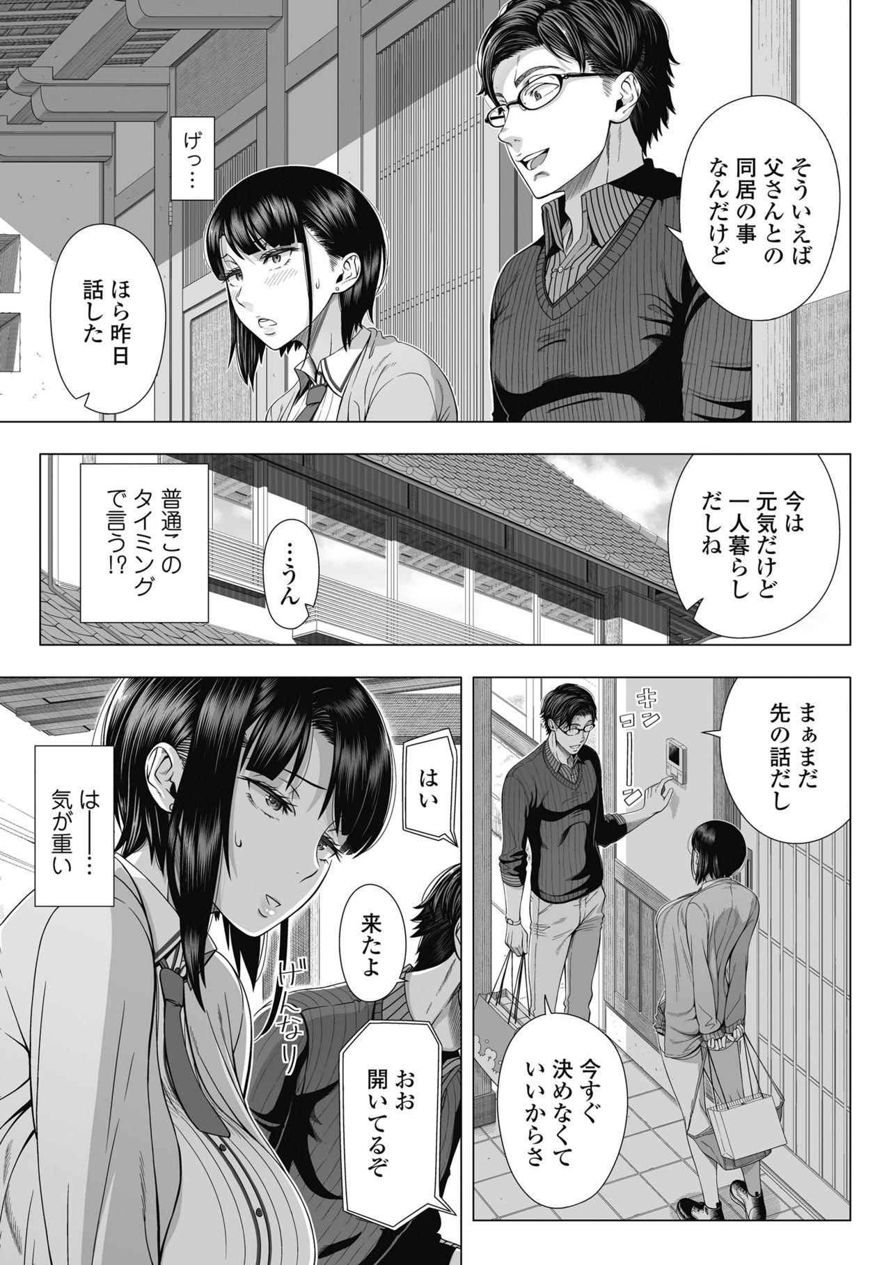 [330-goushitsu (Shinozuka Yuuji)] Ore ga Mita Koto no Nai Kanojo page 16 full