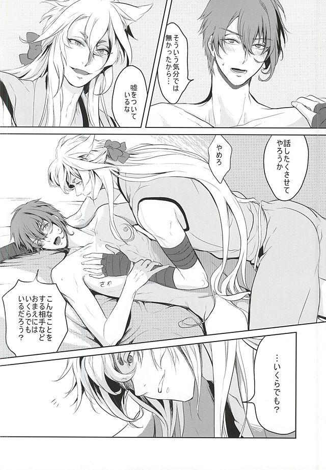 (SUPER24) [Y&M (Yomochi)] Koi no Kizuguchi (Touken Ranbu) page 17 full