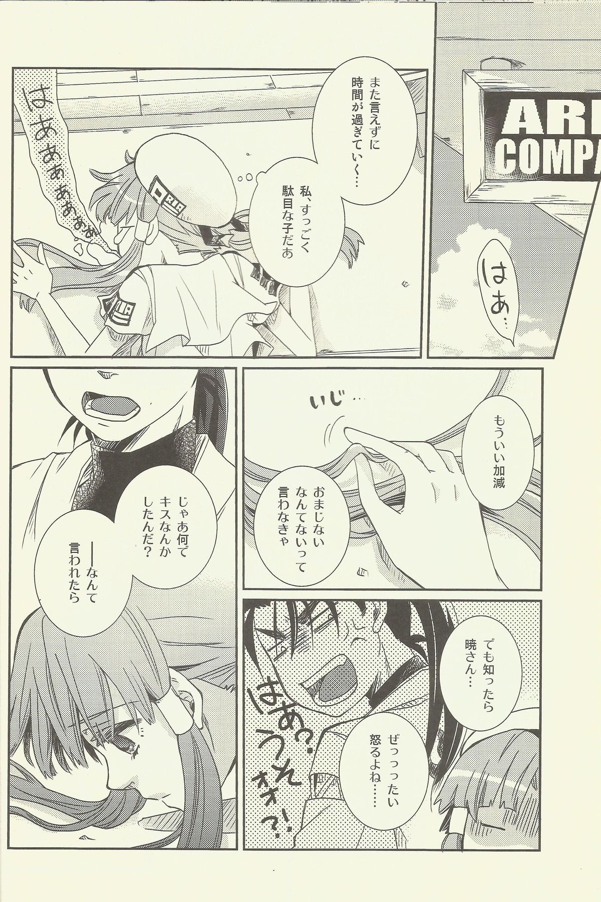 (C86) [A-Anima (Kagura)] Suki Tokimeki to Kiss (ARIA) page 18 full